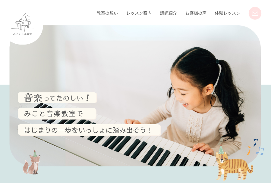 みこと音楽教室　│　現代音楽で音楽を楽しく好きになる教室
