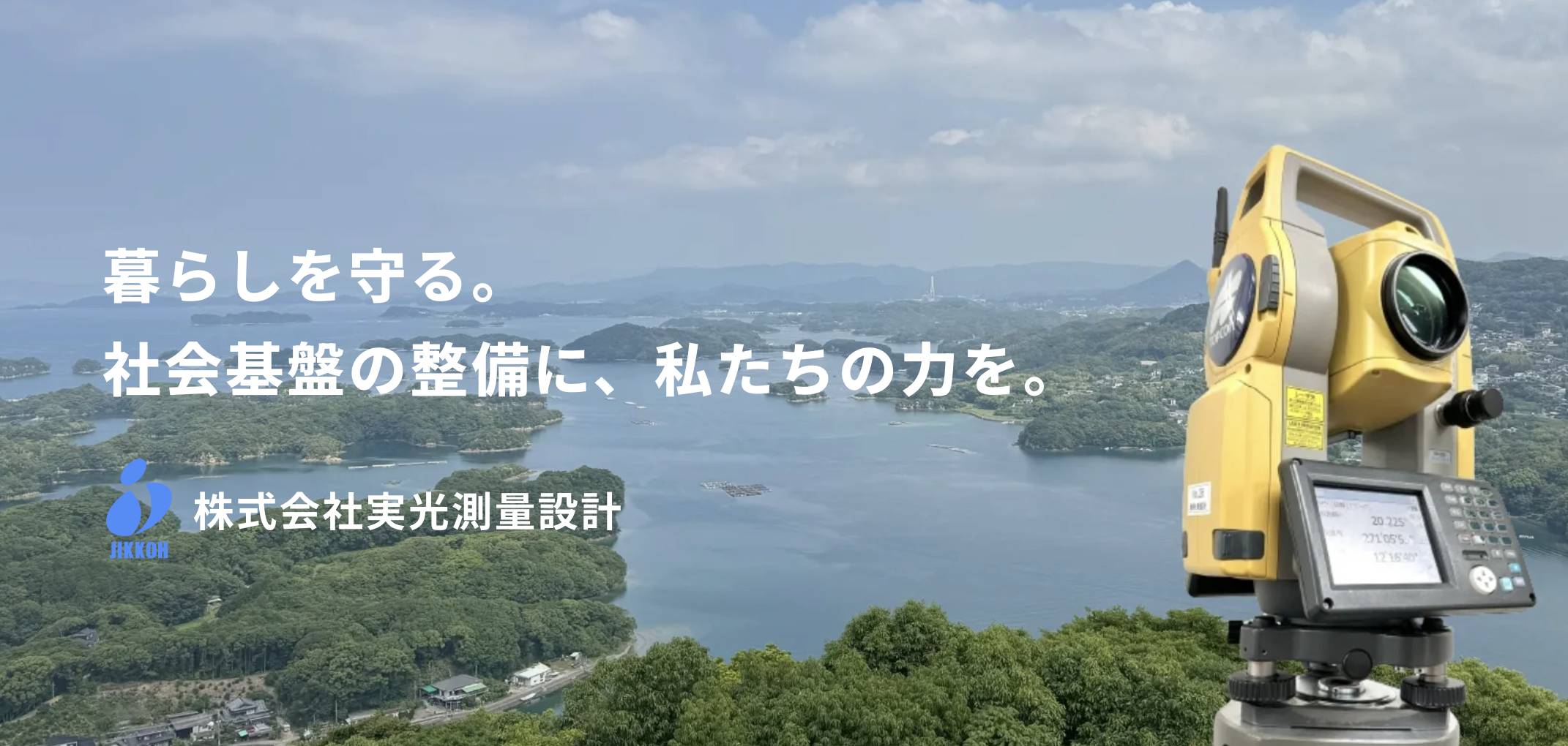 株式会社実光測量設計のロゴ