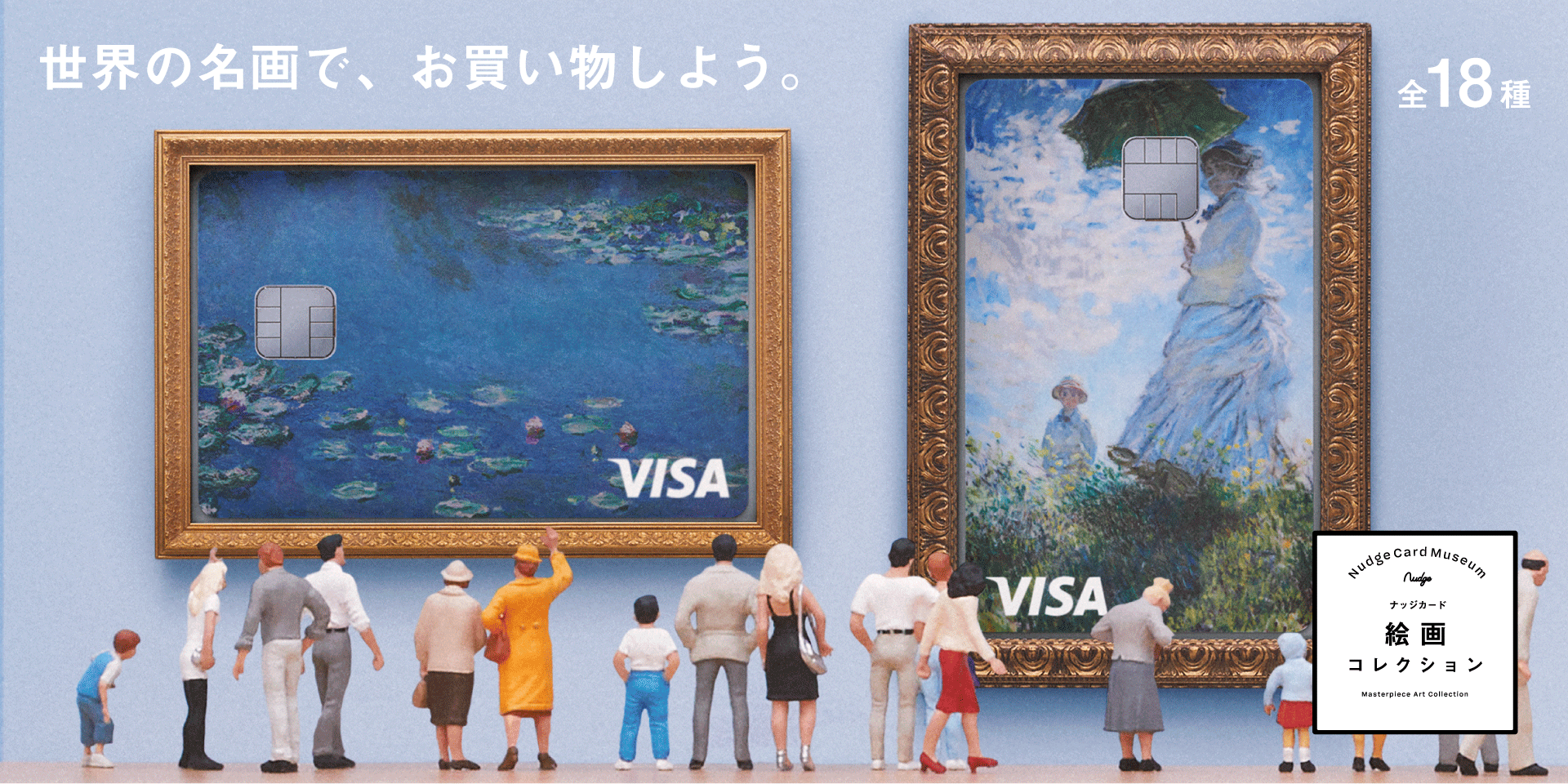 ナッジカード｜絵画コレクション