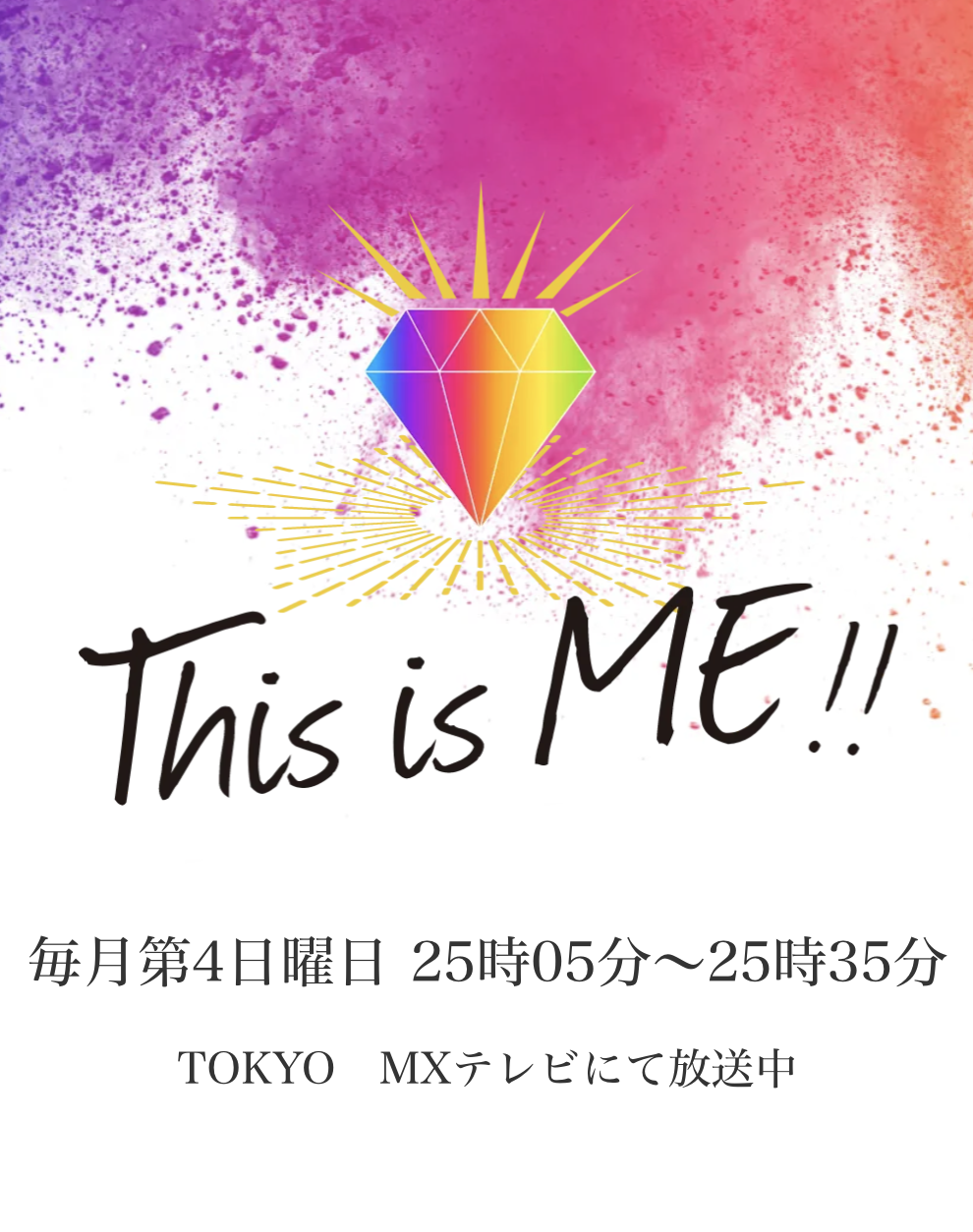 Thisisme 公式サイト