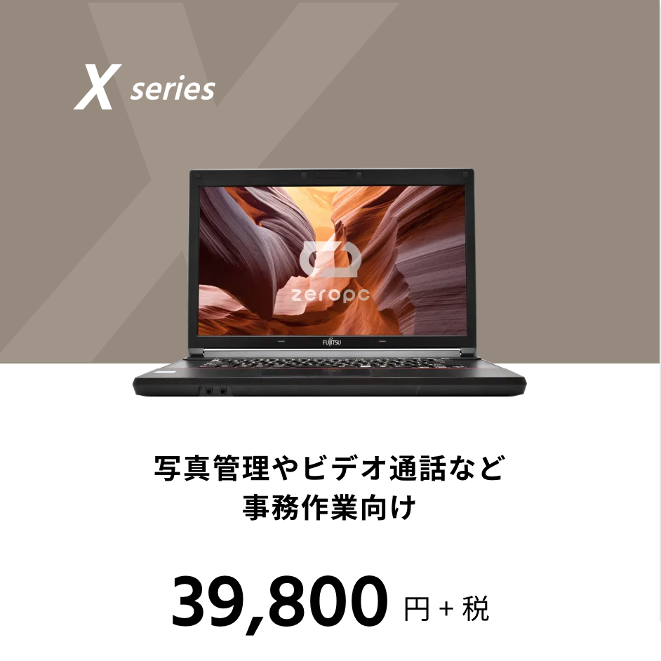 環境負荷ゼロのエシカルパソコン | ZERO PC