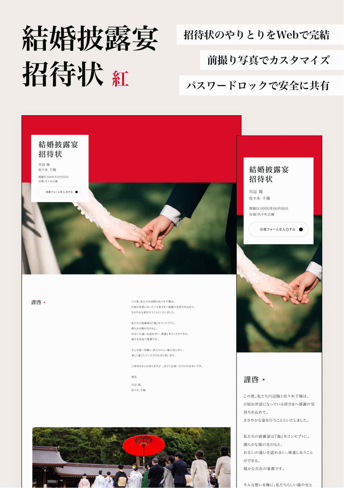 テンプレート 結婚披露宴招待状 紅 のデザインイメージ
