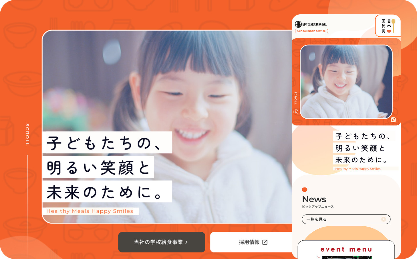 日本国民食株式会社｜学校給食サービス