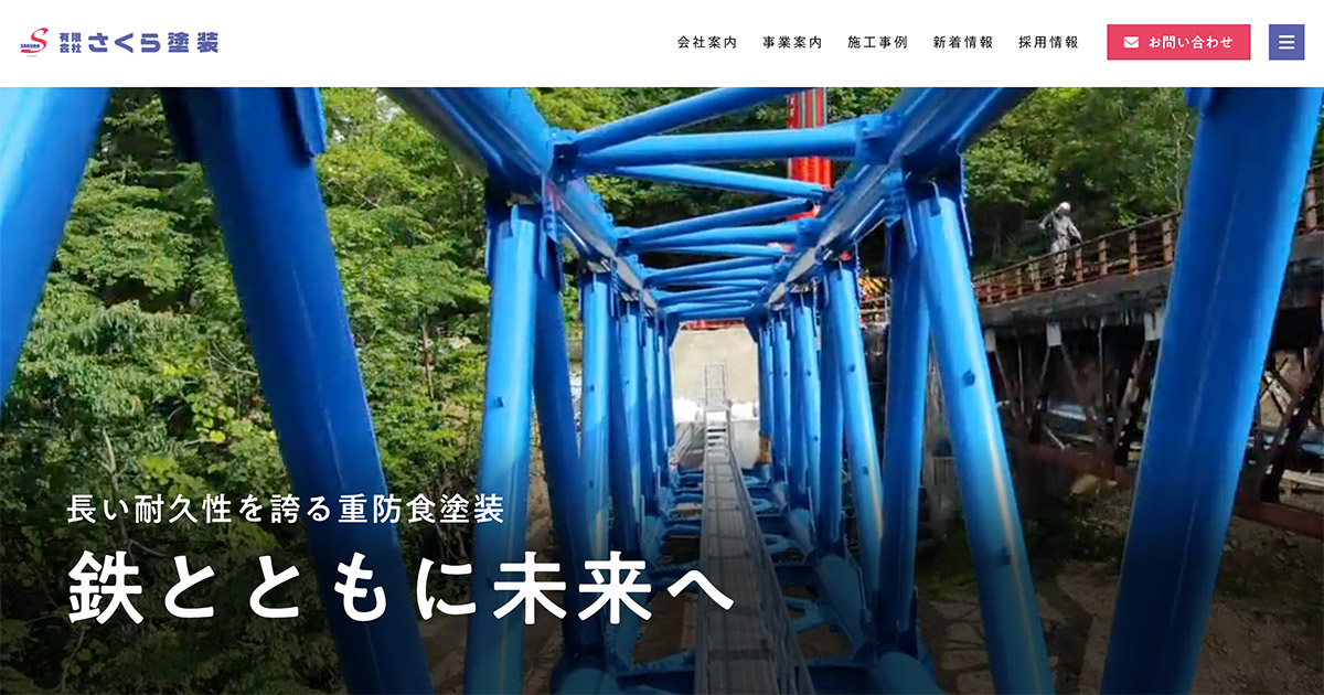 配管重防食塗装 | 有限会社さくら塗装 配管重防食塗装 | 有限会社さくら塗装