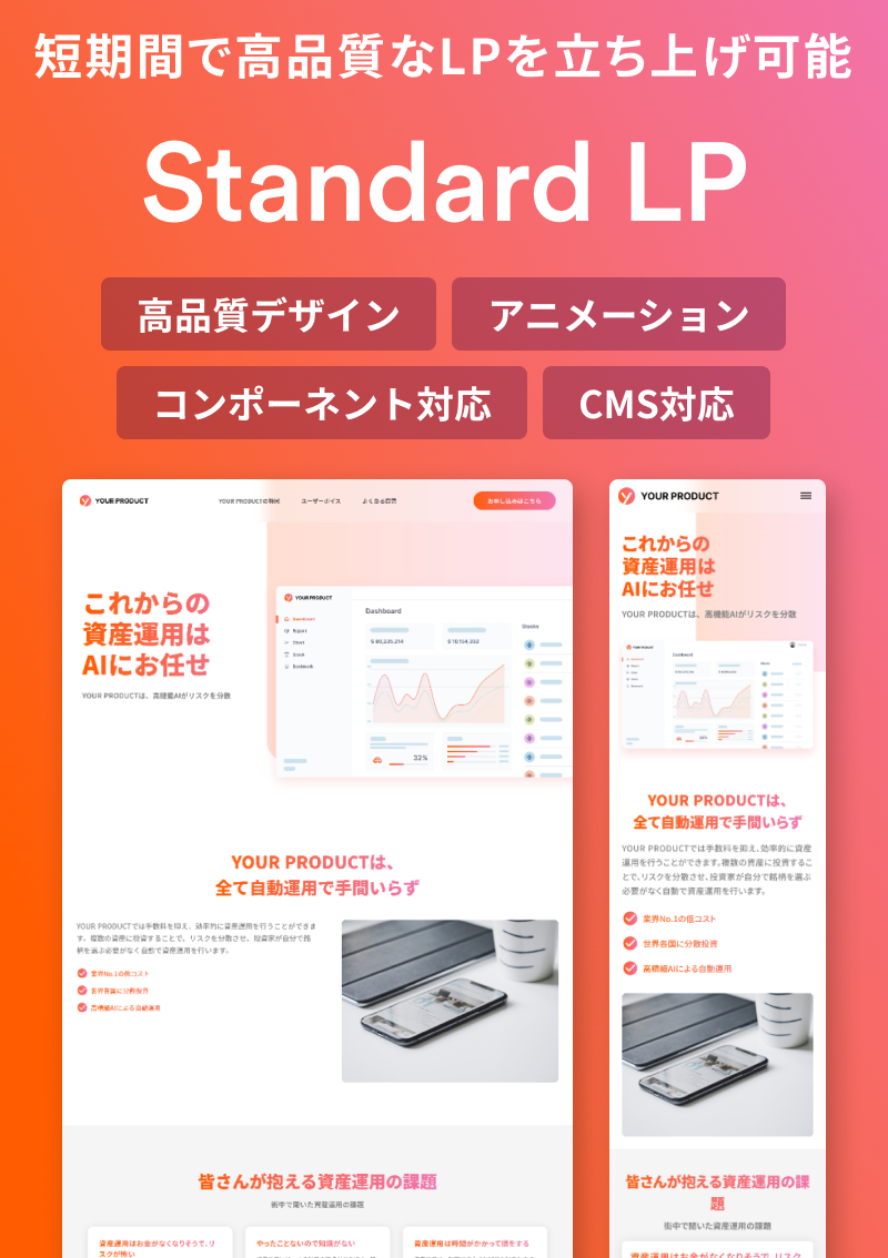 テンプレート スタンダードLP のデザインイメージ