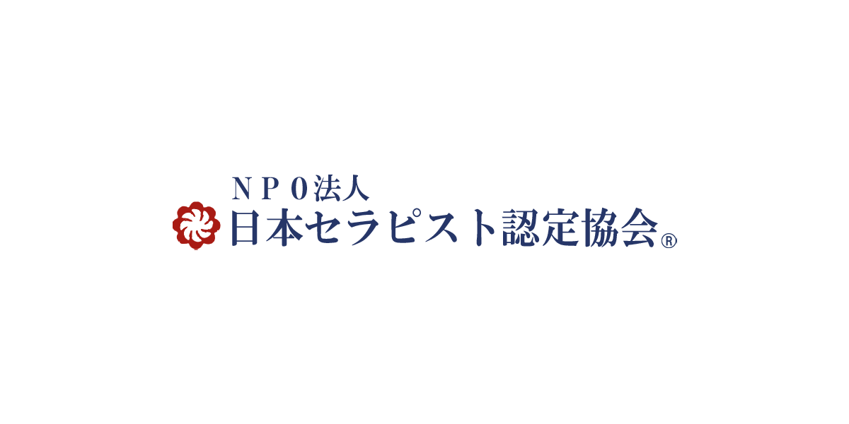 Eラーニング受講 | 整体セラピスト検定 | 日本セラピスト認定協会