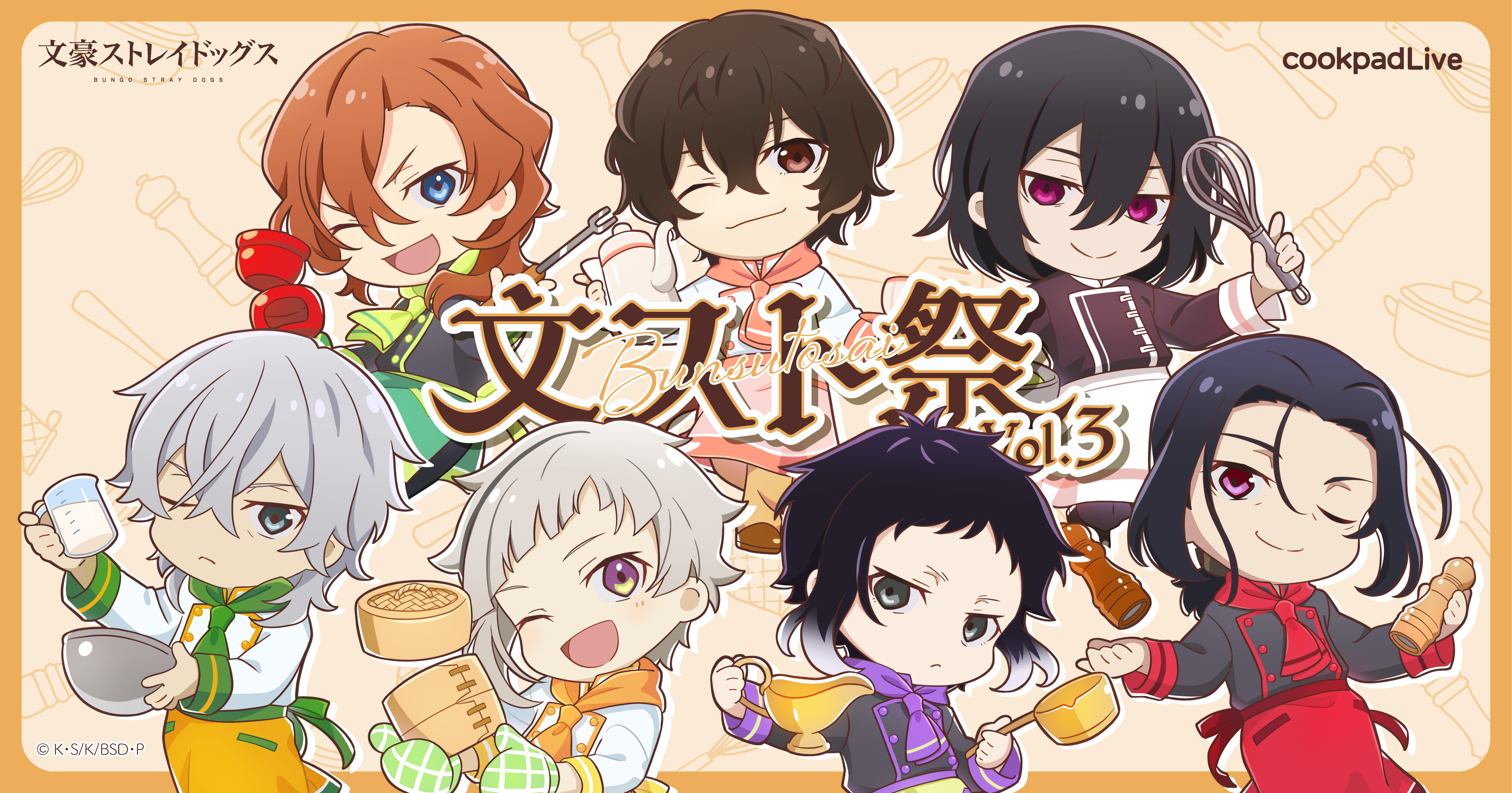 Cookpadlive 文スト祭 Vol 3 Cookpadlive Cafe