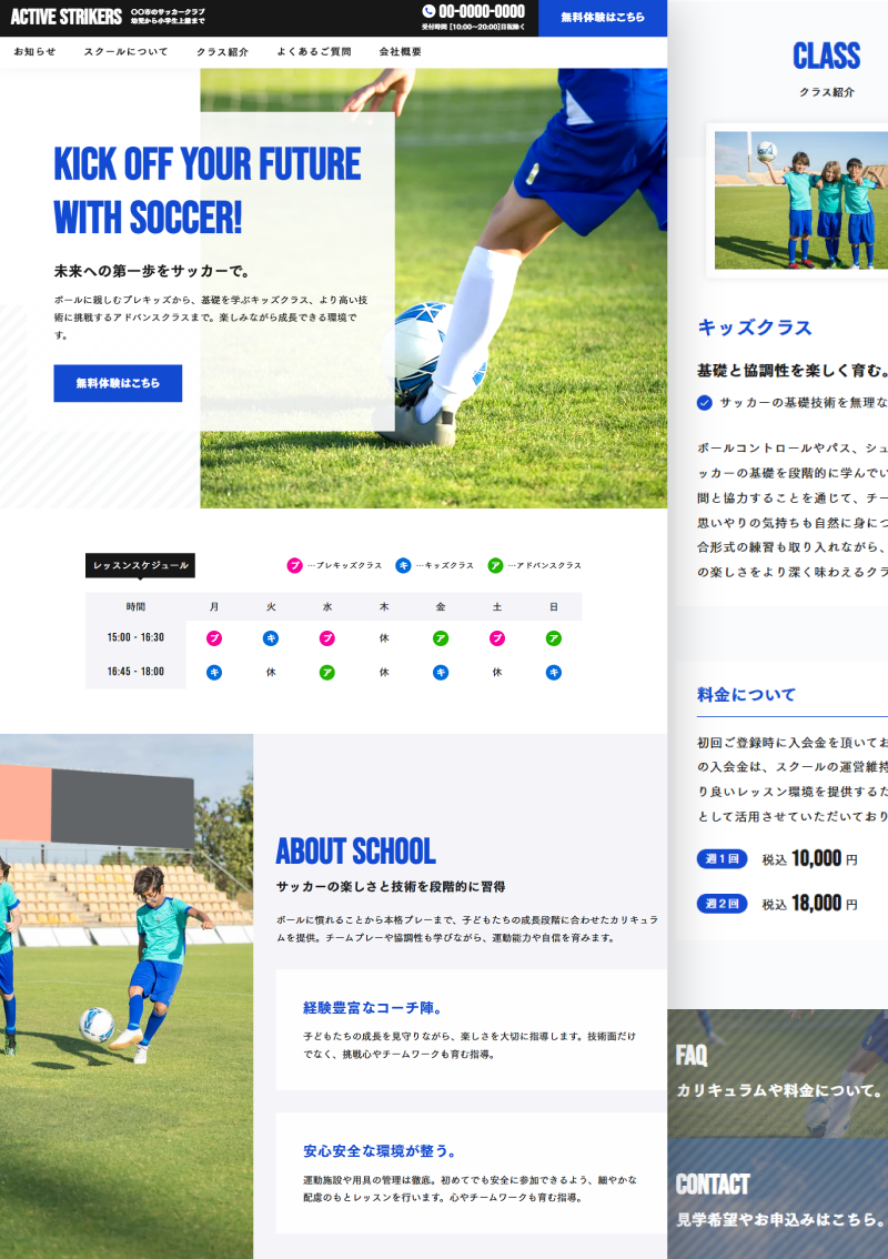 テンプレート サッカークラブ｜Cool のデザインイメージ