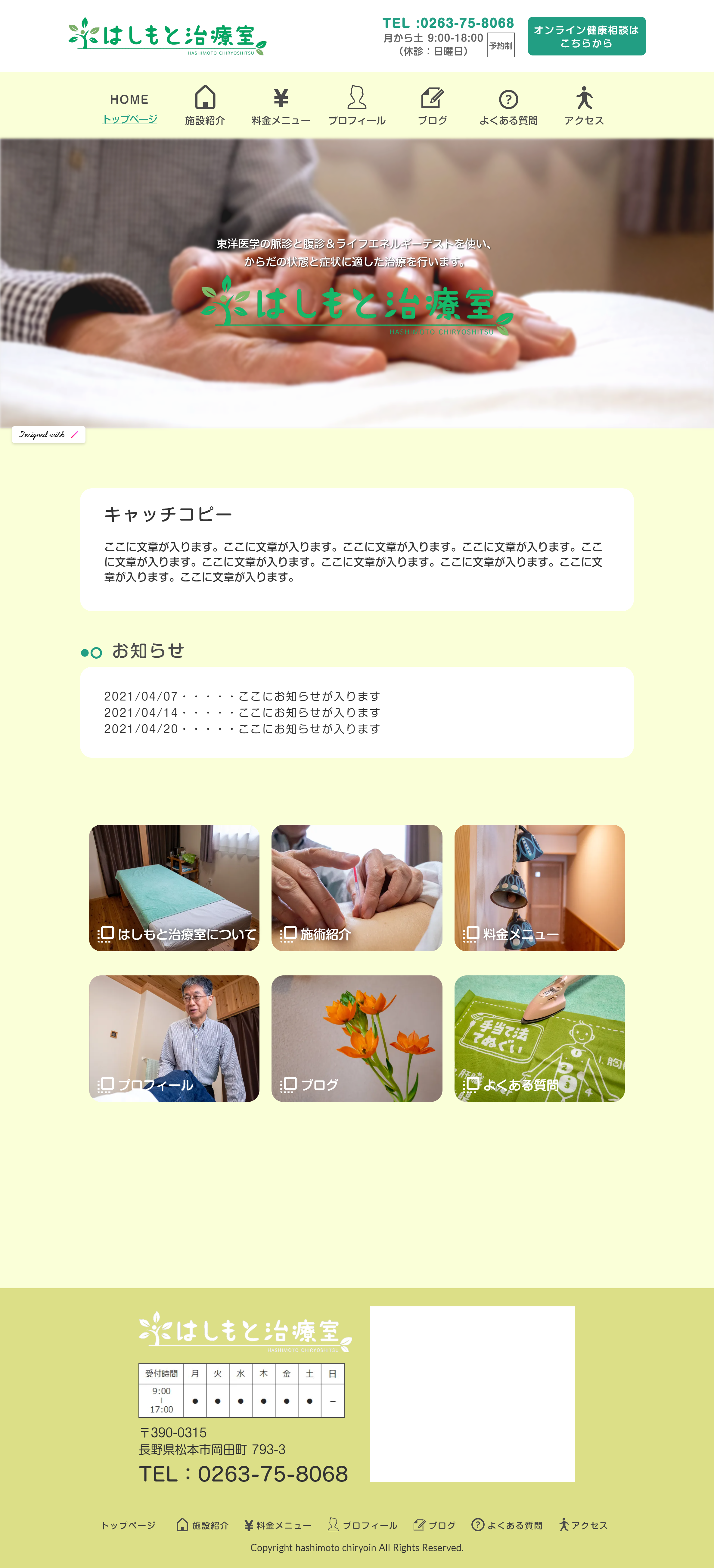 はしもと治療室