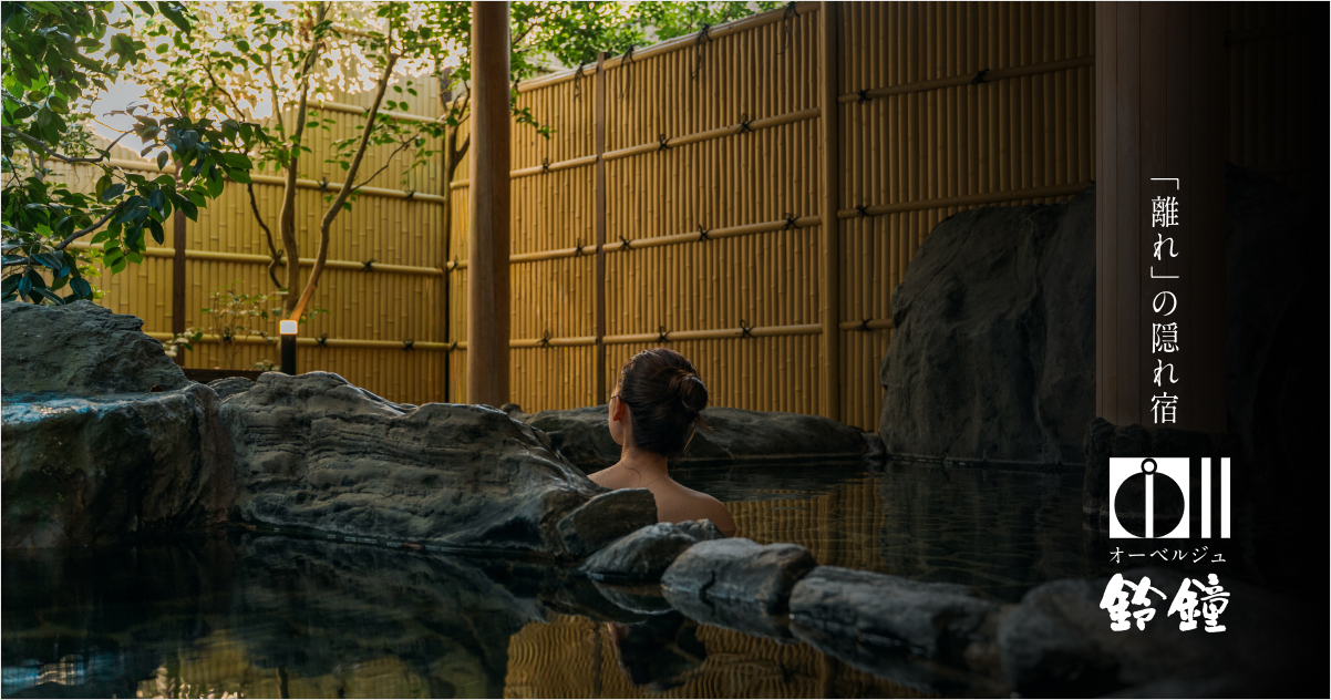 オーベルジュ鈴鐘