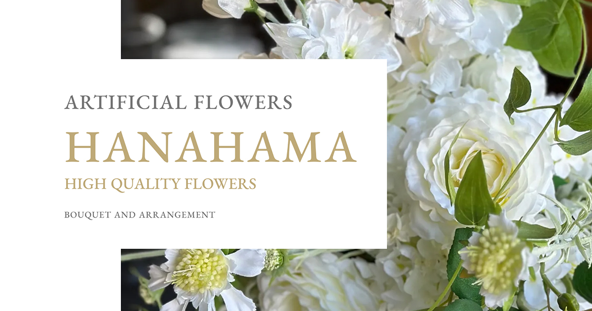 HANAHAMA｜アーティフィシャルフラワー専門店