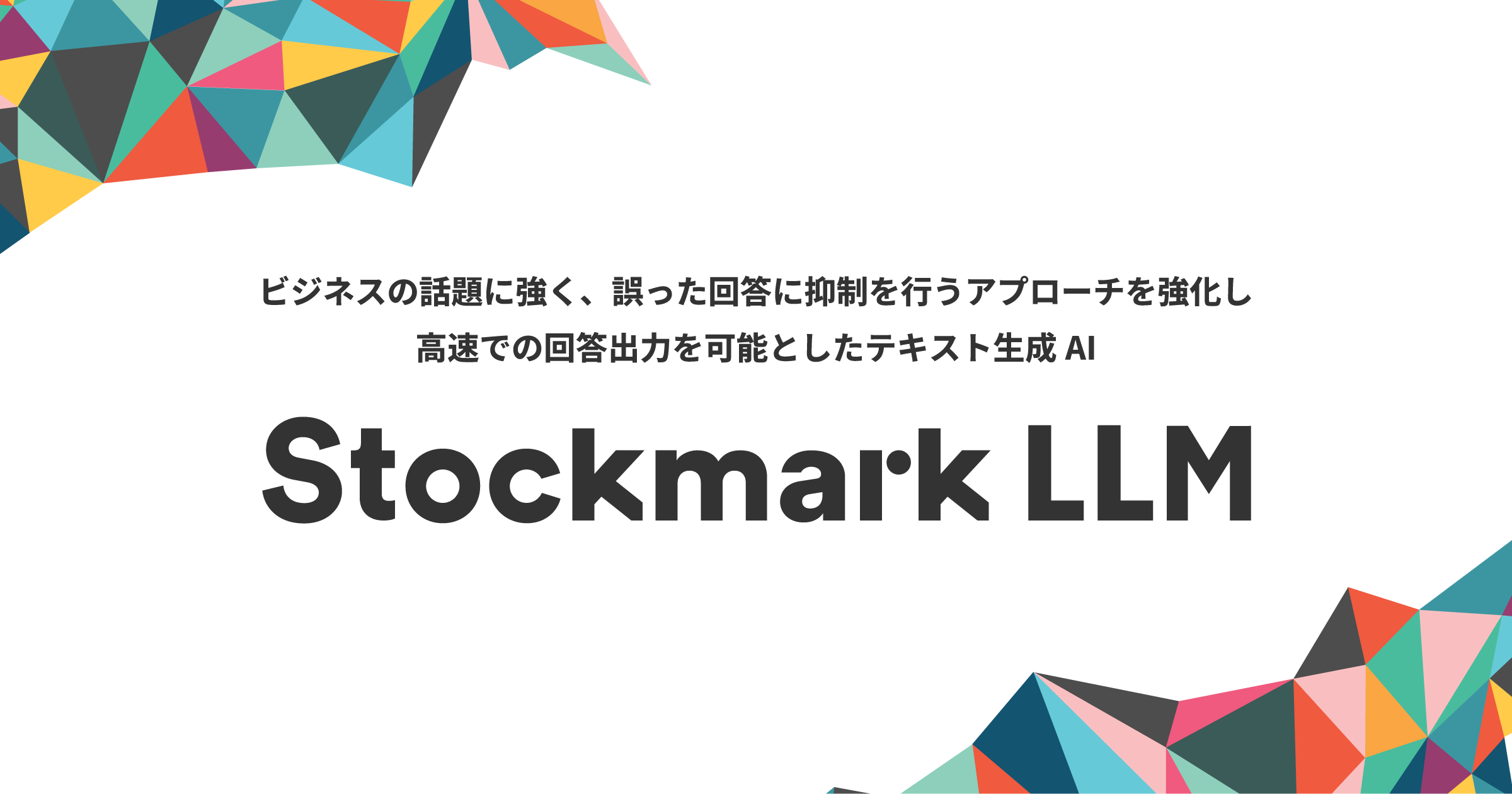 Stockmark LLM