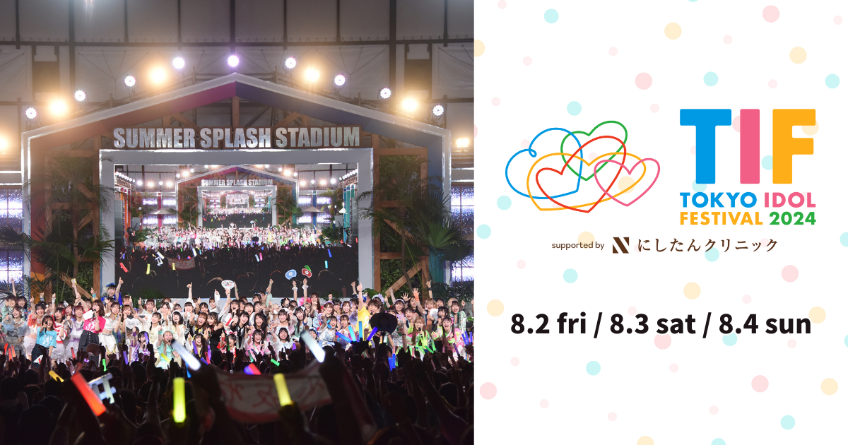 TIF（東京アイドルフェスティバル）３日間通し券2枚 TIF（東京アイドルフェスティバル）3日間通し券2枚