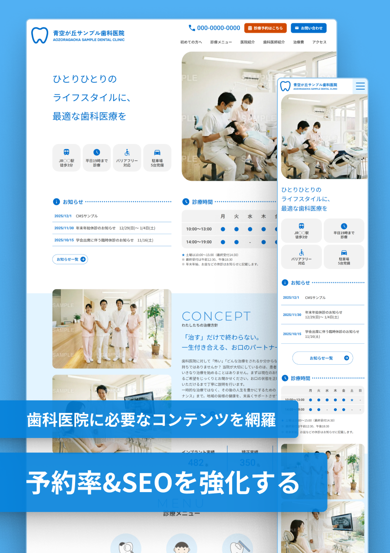 テンプレート 歯科専用｜予約率&SEO強化 のデザインイメージ