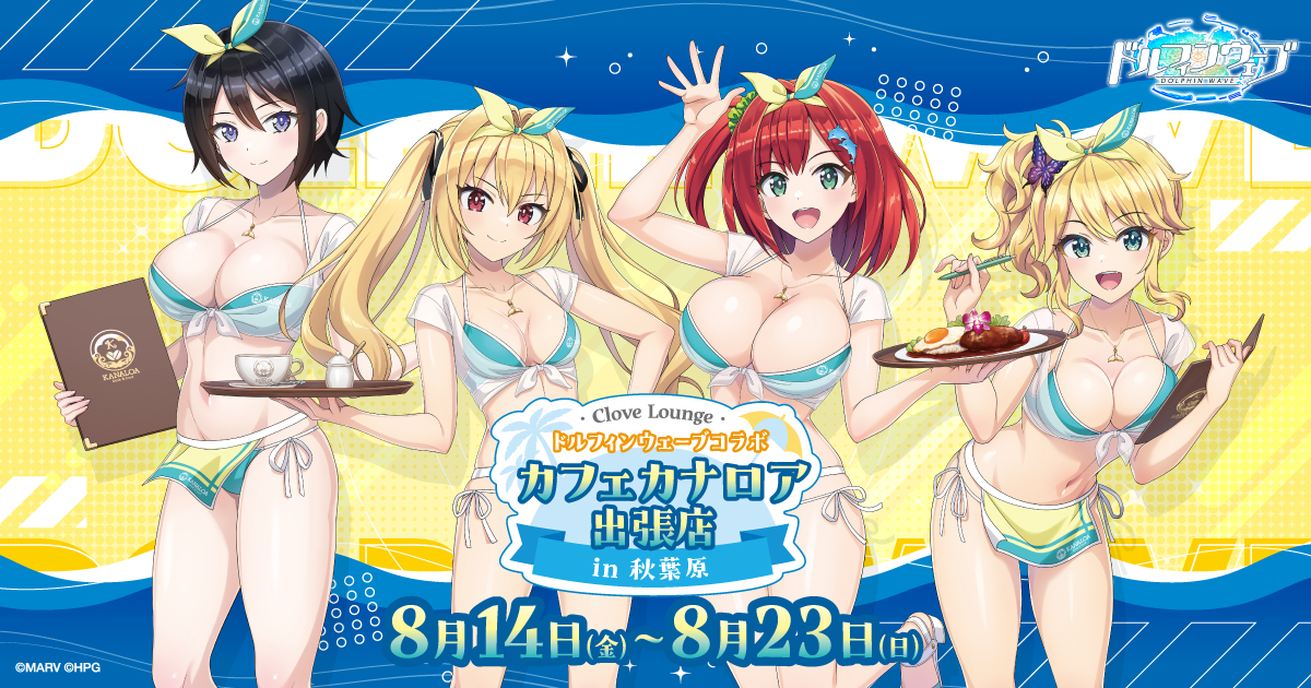 【非売品】 ドルフィンウェーブ カフェカナロア出張店 秋葉原 ポスター 咲宮入華 ドルフィンウェーブコラボ カフェカナロア出張店 in 秋葉原