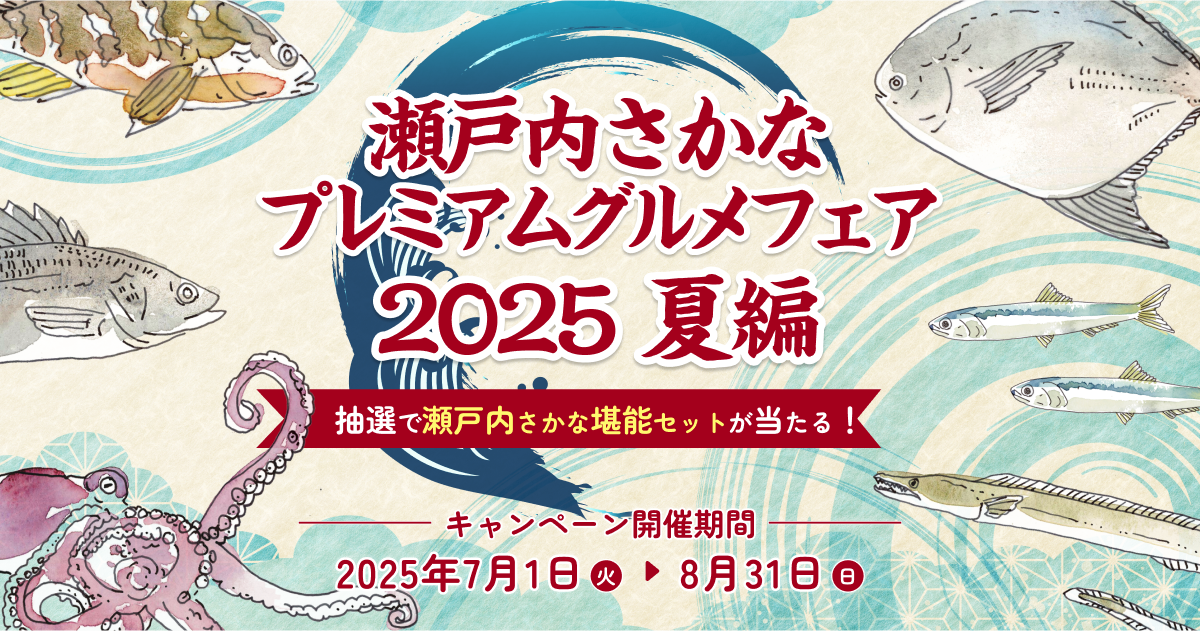 瀬戸内さかなについて｜【公式】瀬戸内さかな