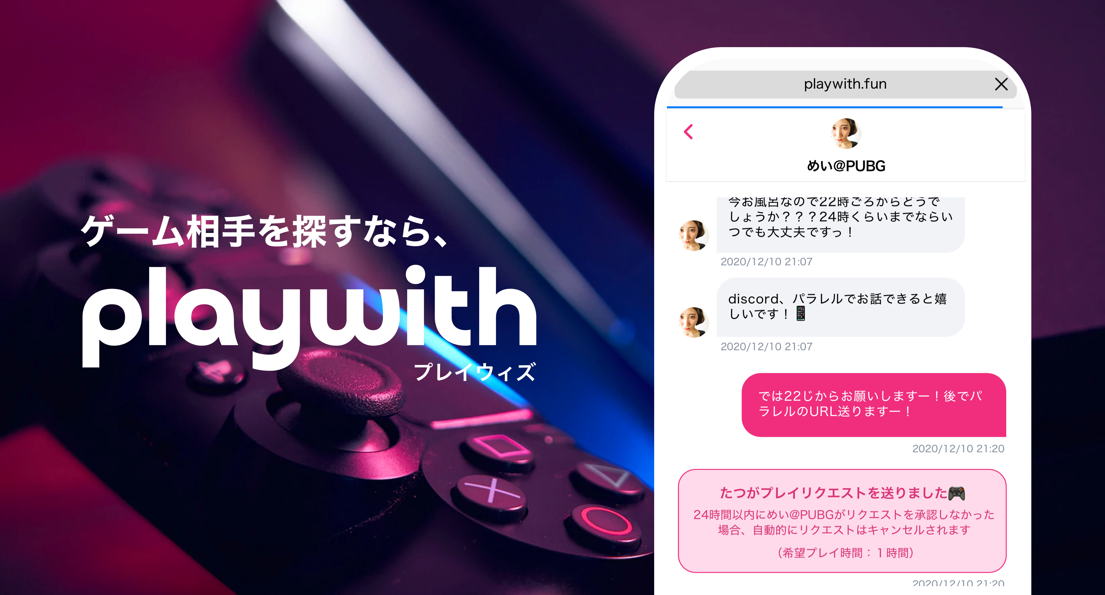 ゲーム相手を探すなら Playwith プレイウィズ