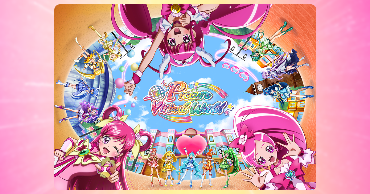 プリキュアバーチャルワールド