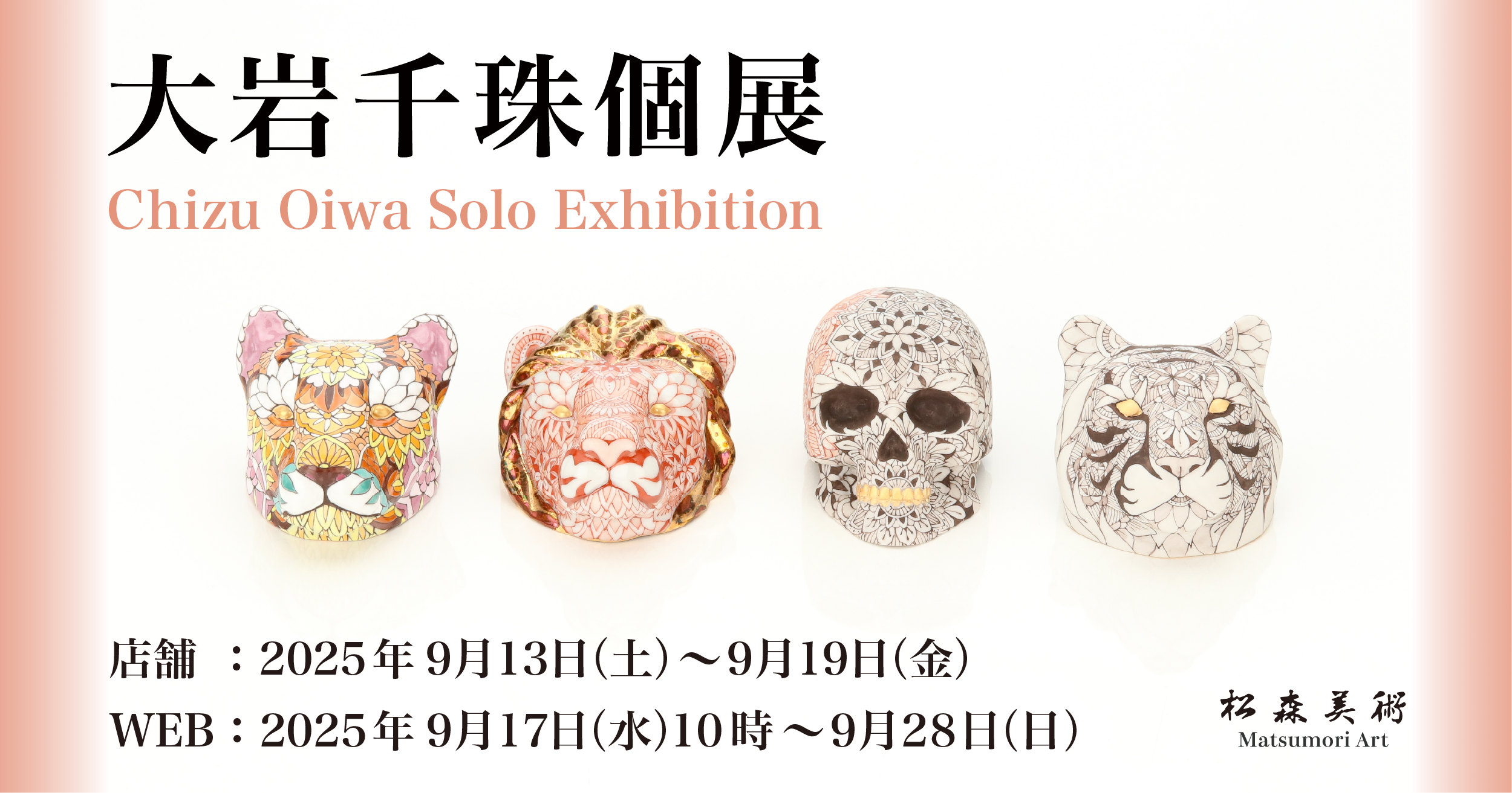 黒川大介個展Ⅻ