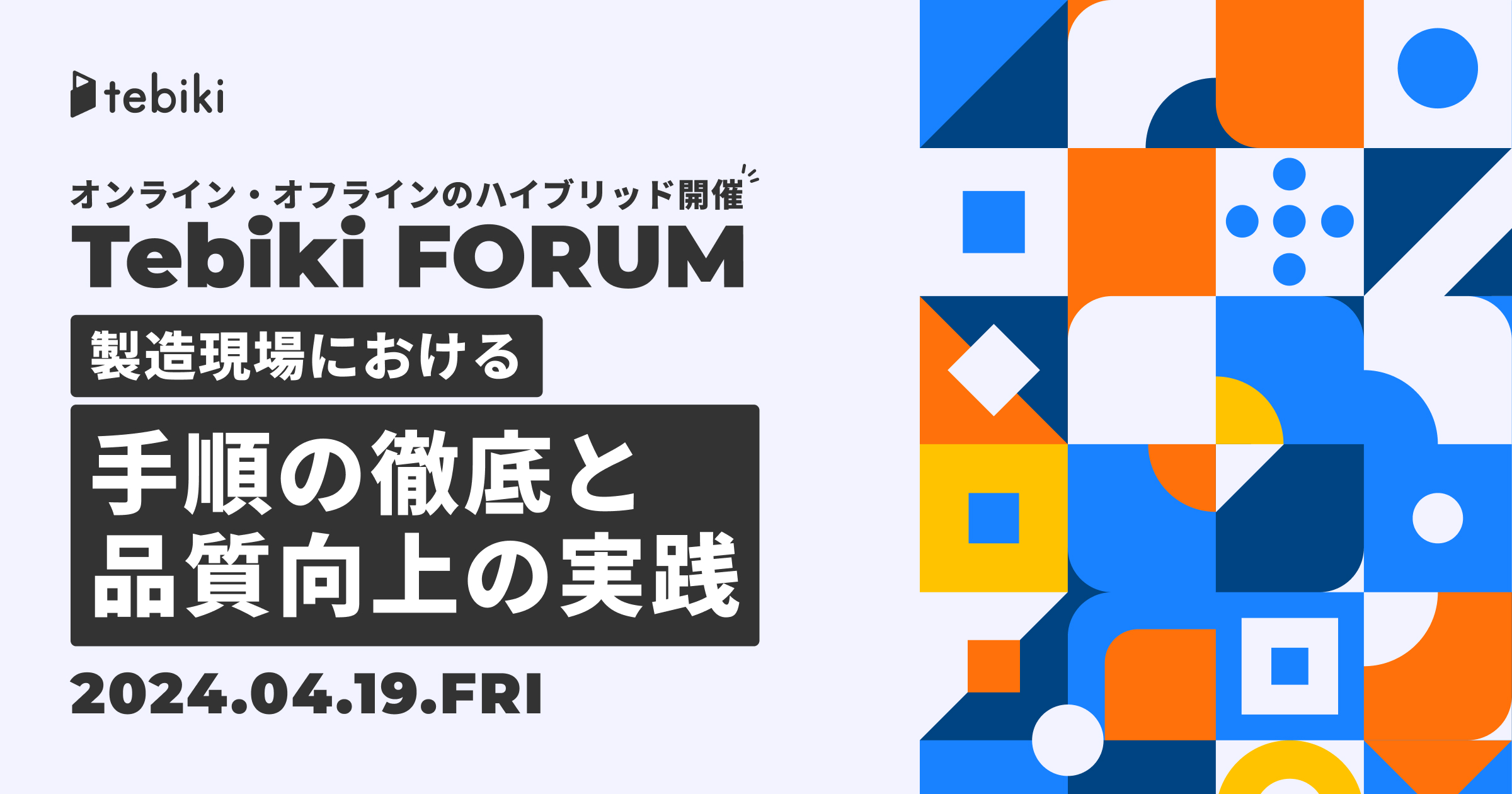 IMPROVE 製造DXの新潮流