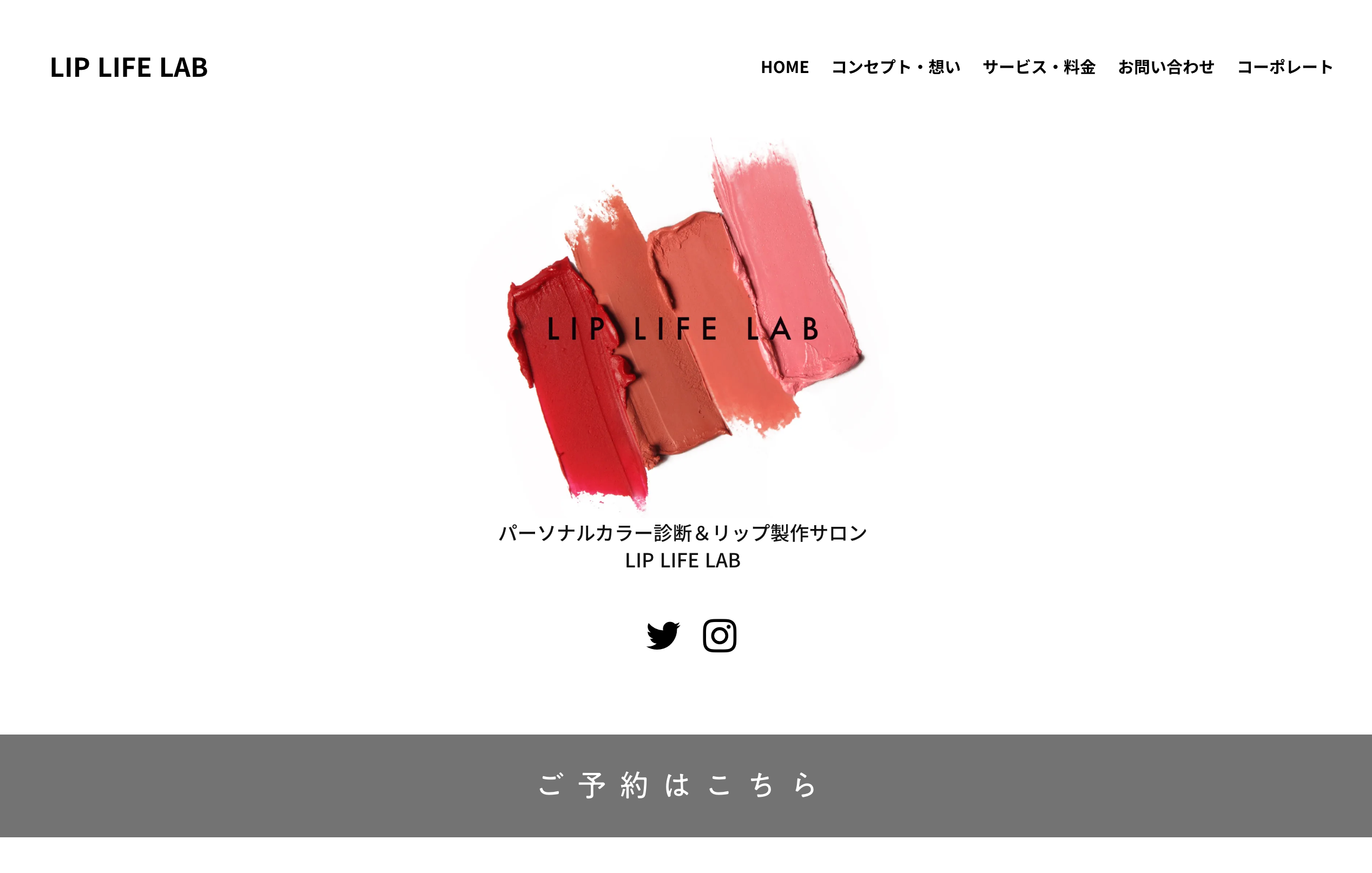 【公式サイト】LIP LIFE LAB リップライフラボ 大阪なんば・リップ製作＆パーソナルカラー診断