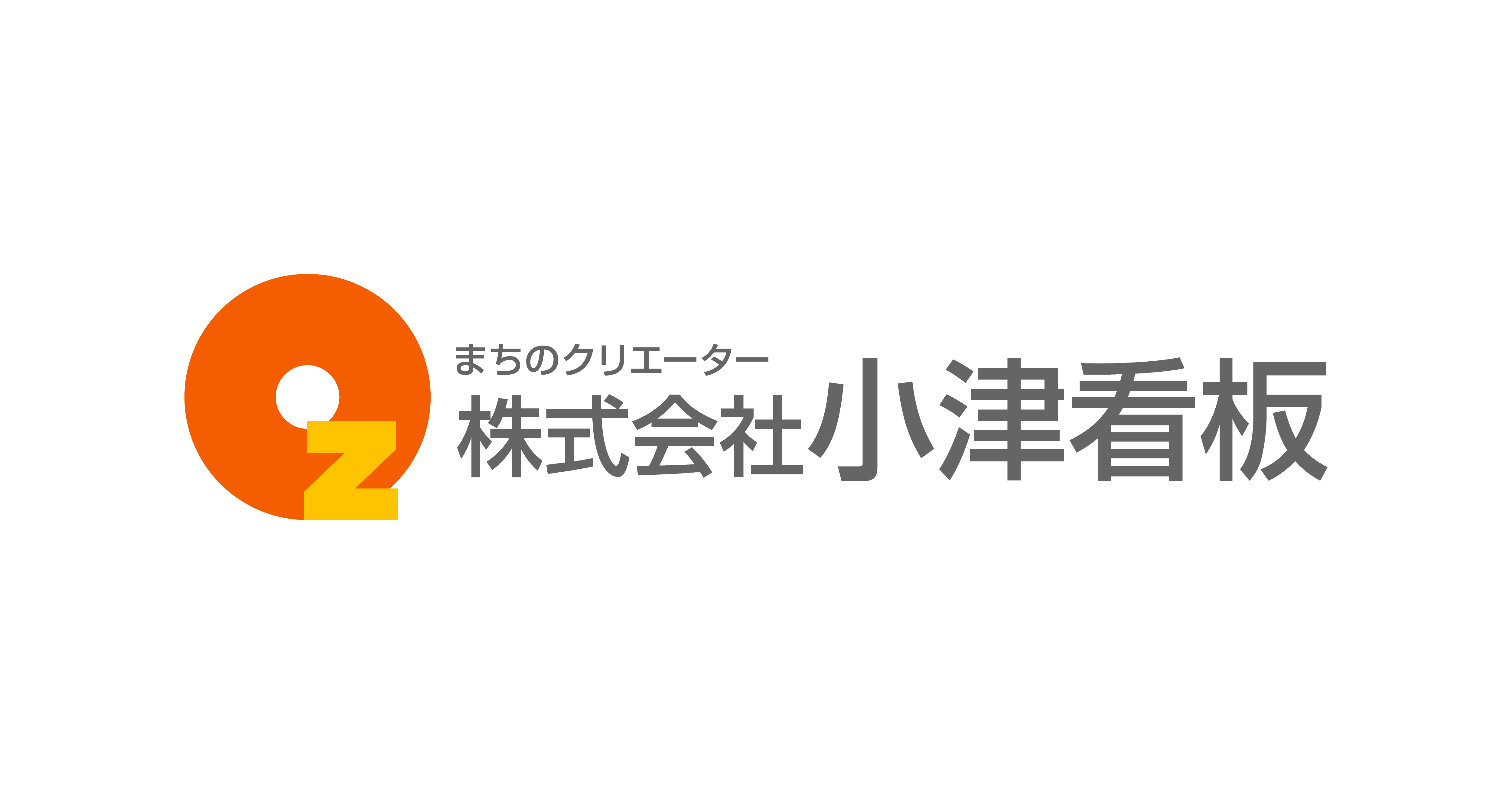 株式会社小津看板