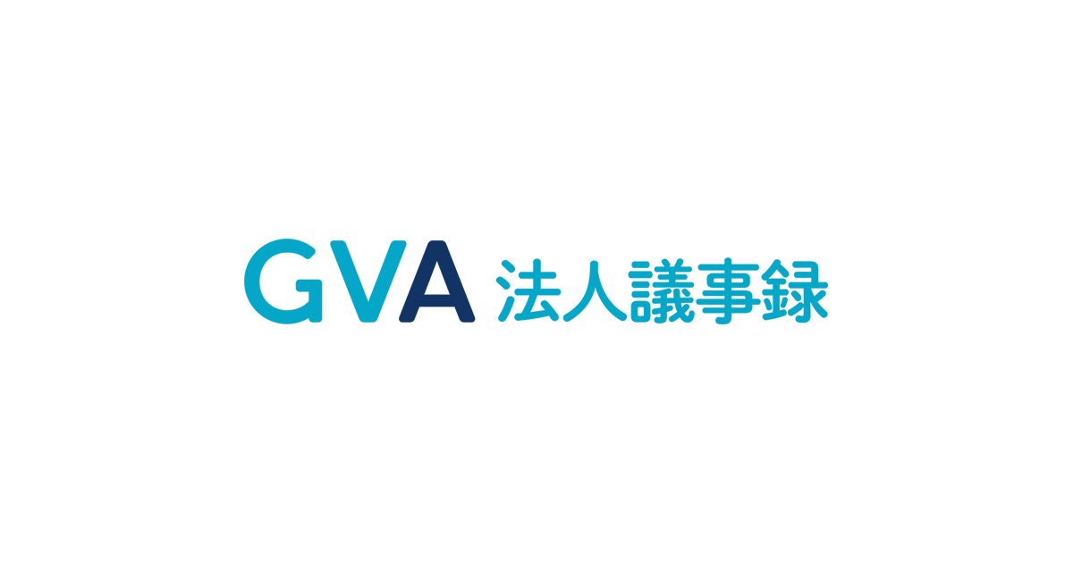 申請書(組織変更に伴う解散登記申請)｜合同会社 No.284 - GVA 法人議事録