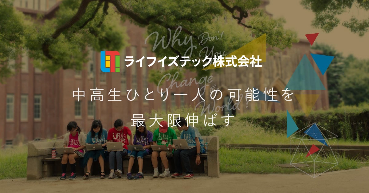 ライフイズテック株式会社