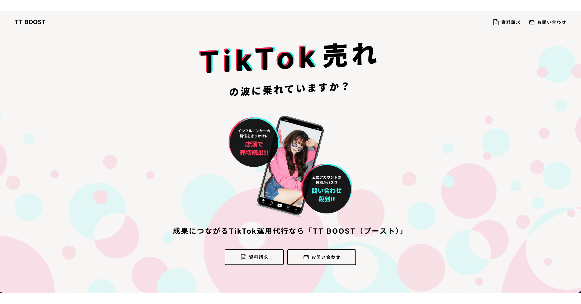 TT BOOST（ブースト）