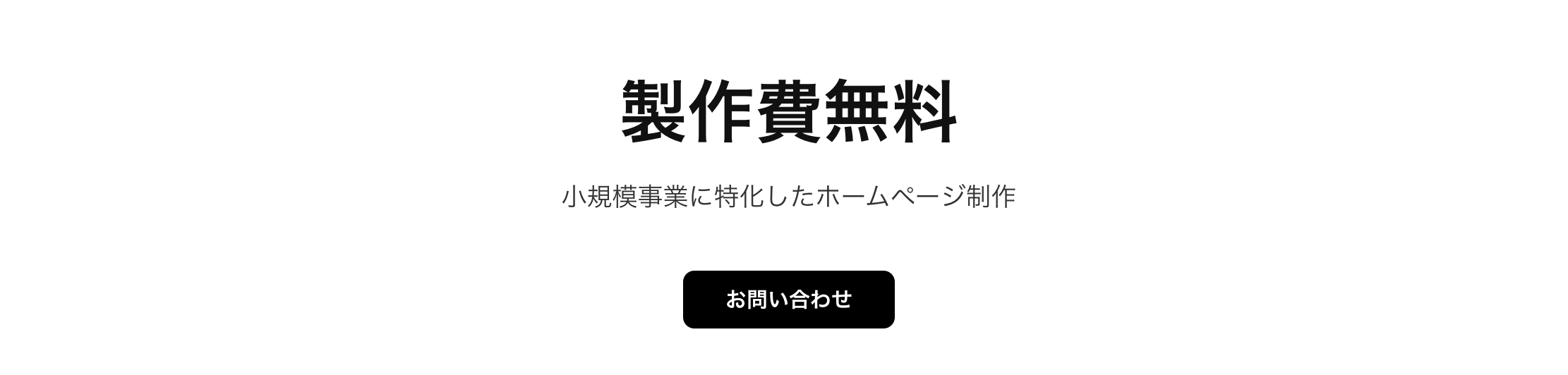 サブスク型ホームページ制作サイトのLP