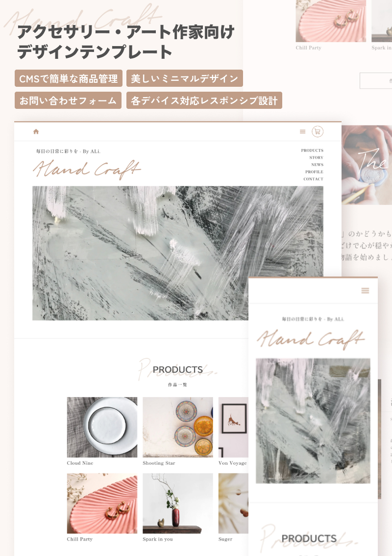 テンプレート 作家向け｜Hand Craft のデザインイメージ