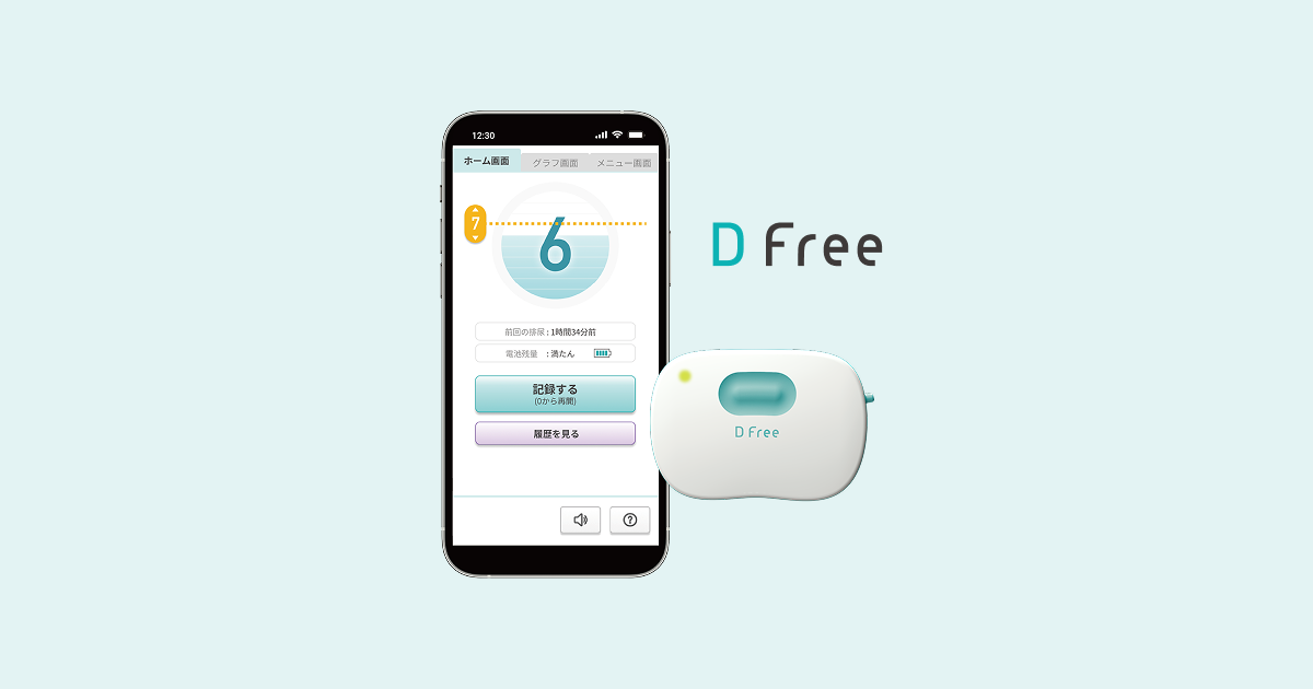 お子様や障害のある方へ | DFree - トイレの失敗を減らす排泄予測機器