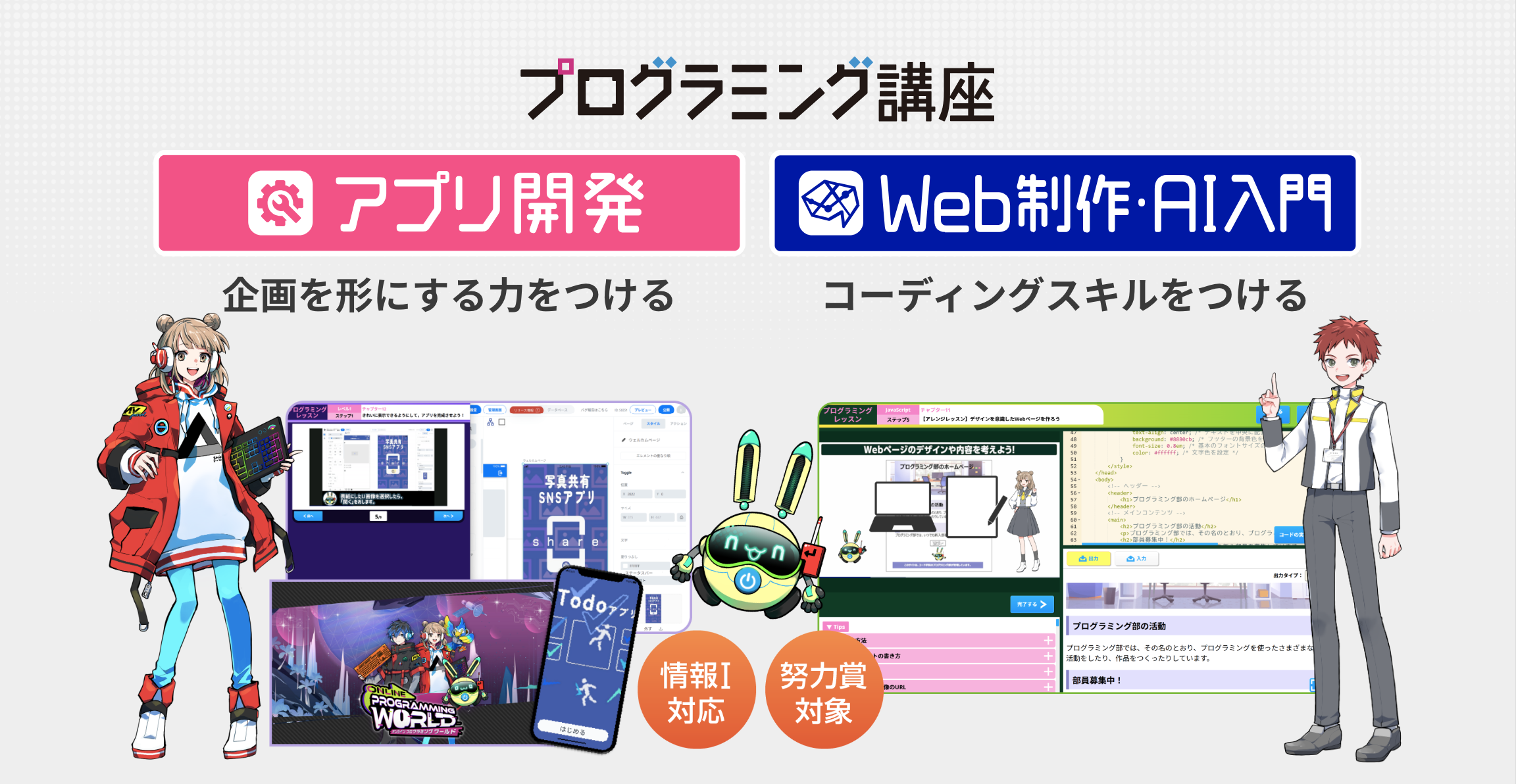 進研ゼミのプログラミング講座