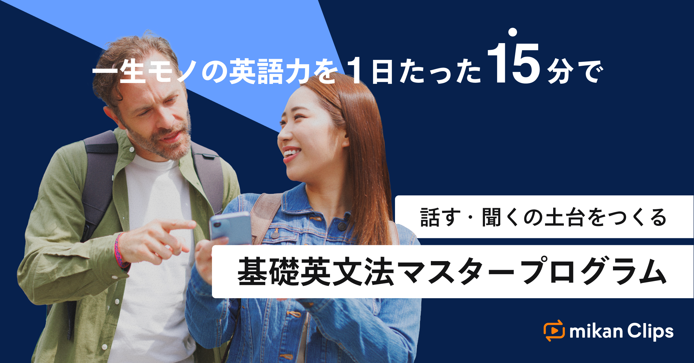 英語勉強アプリmikan