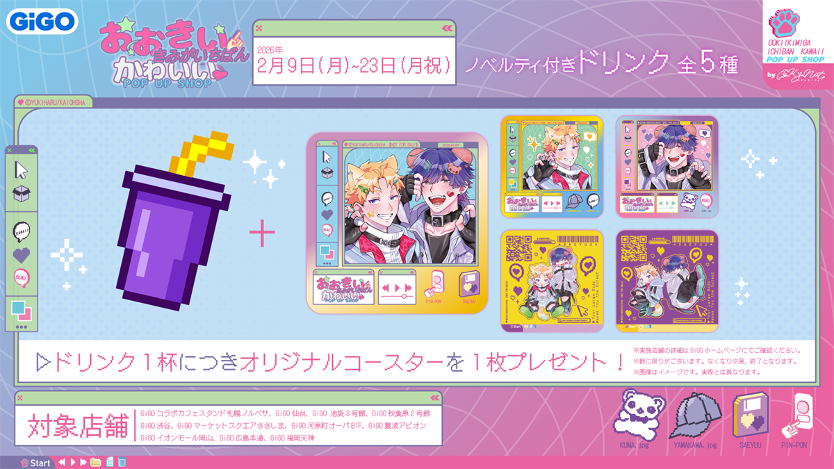 おおきいきみがいちばんかわいい』 フェア