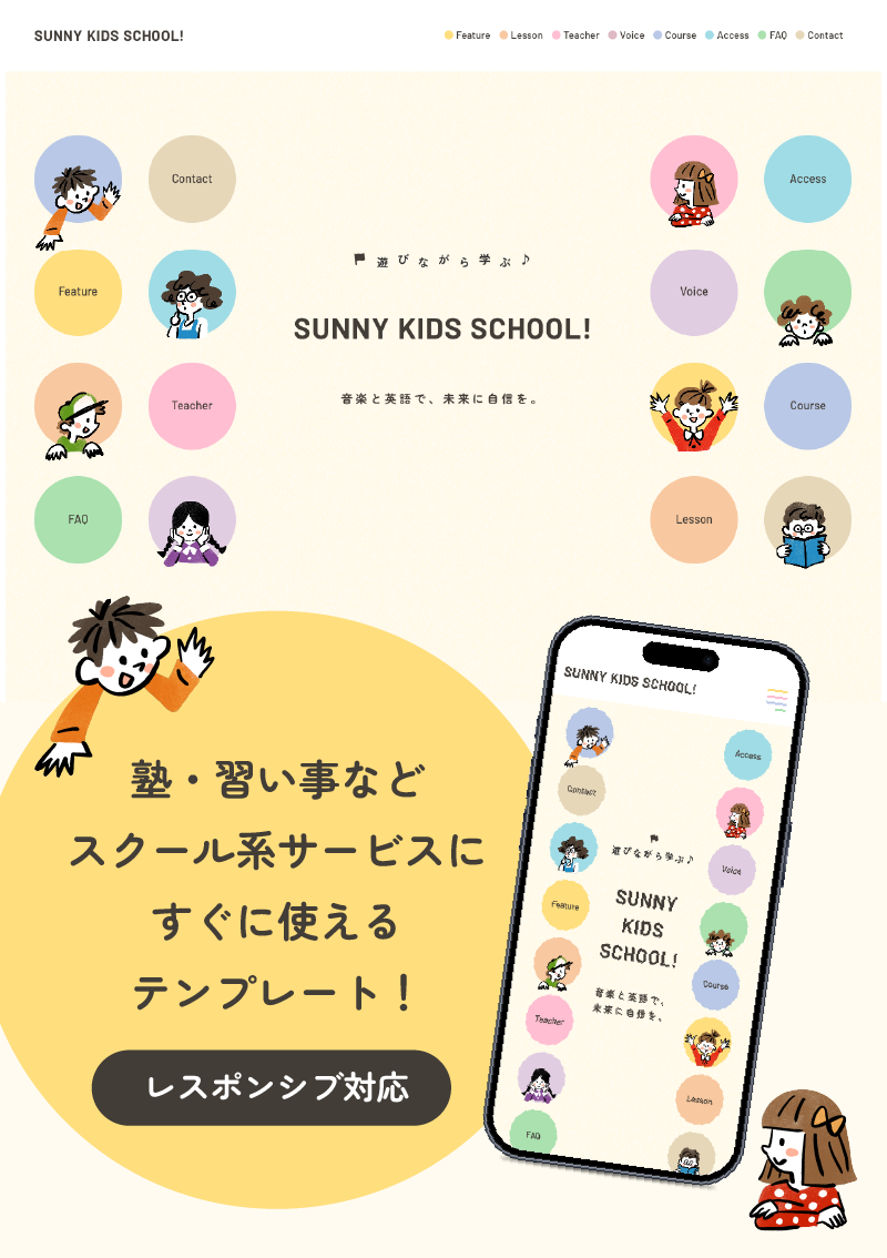 テンプレート スクール系テンプレート のデザインイメージ