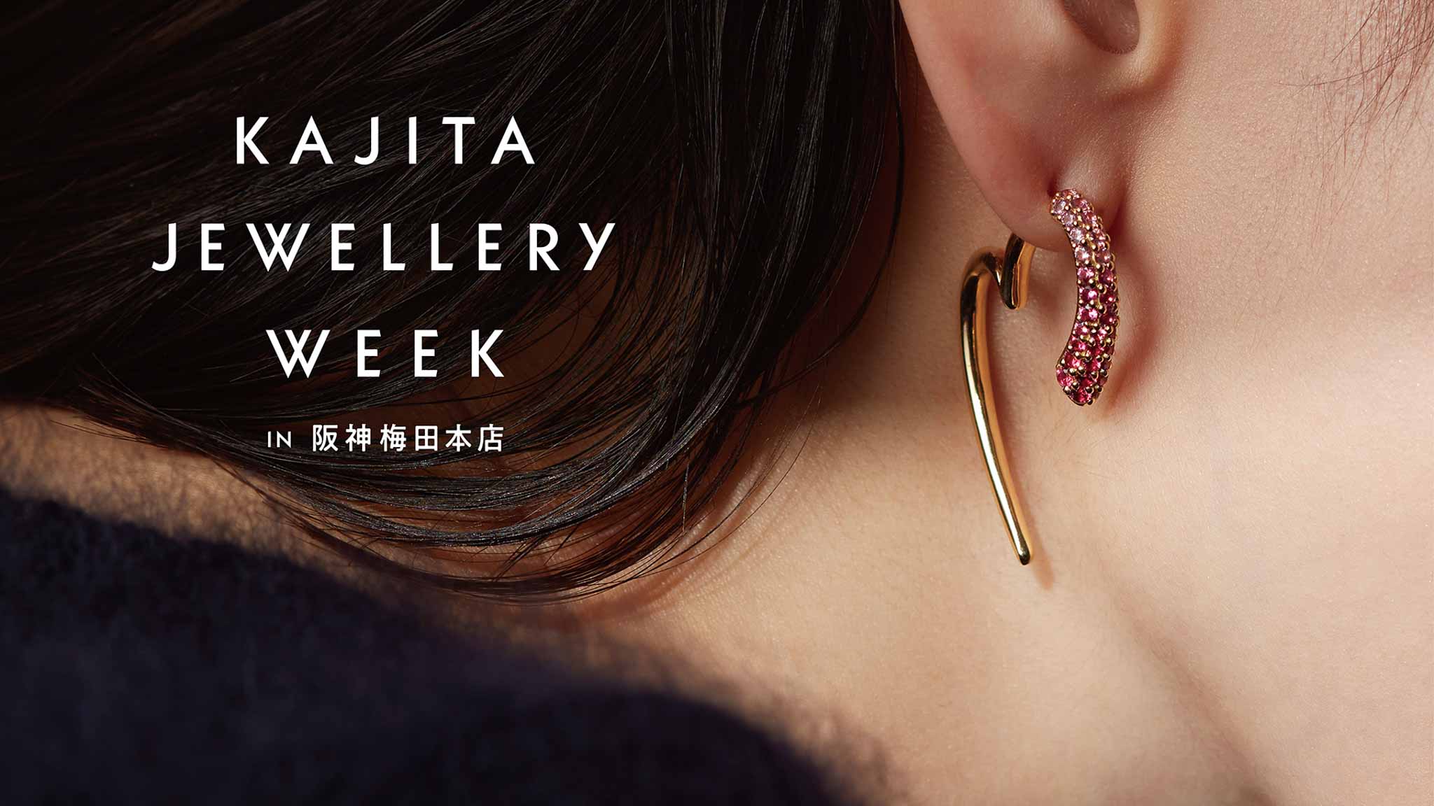 KAJITA | 創業1920年のカラーストーンジュエリーブランド KAJITA | 創業1920年のカラーストーンジュエリーブランド