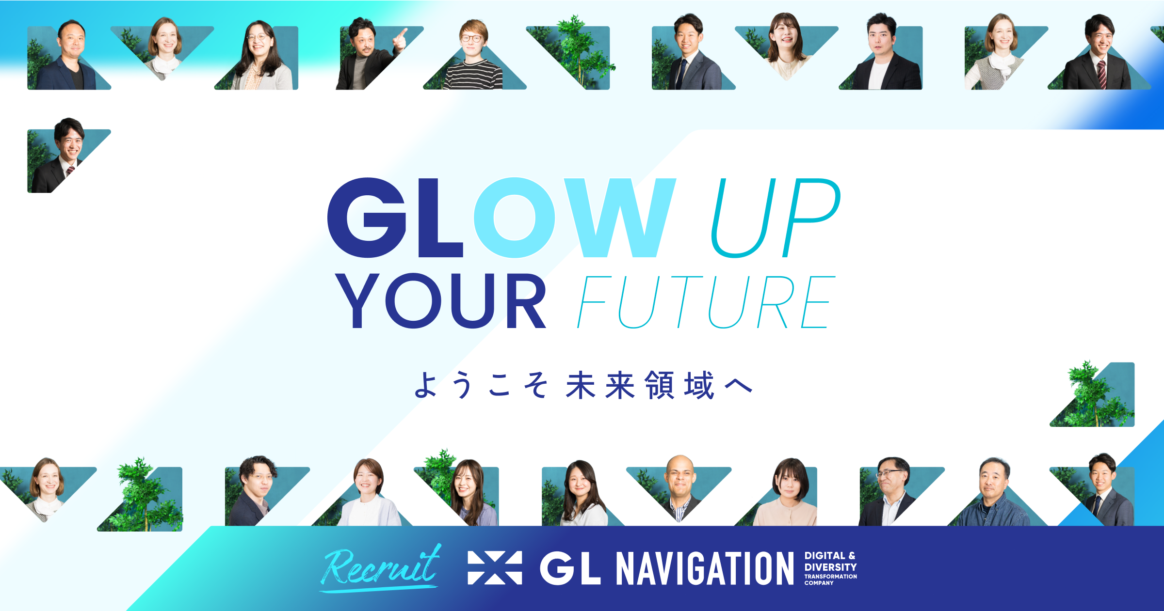 GLナビゲーション 採用サイト | GLow up your feature.