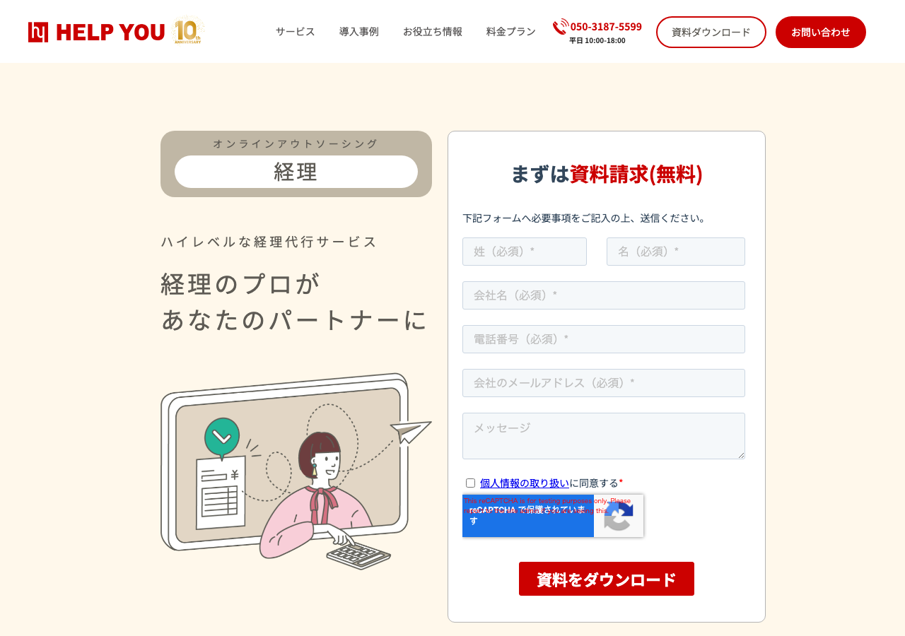 HELP YOU公式サイトのサービス紹介画面