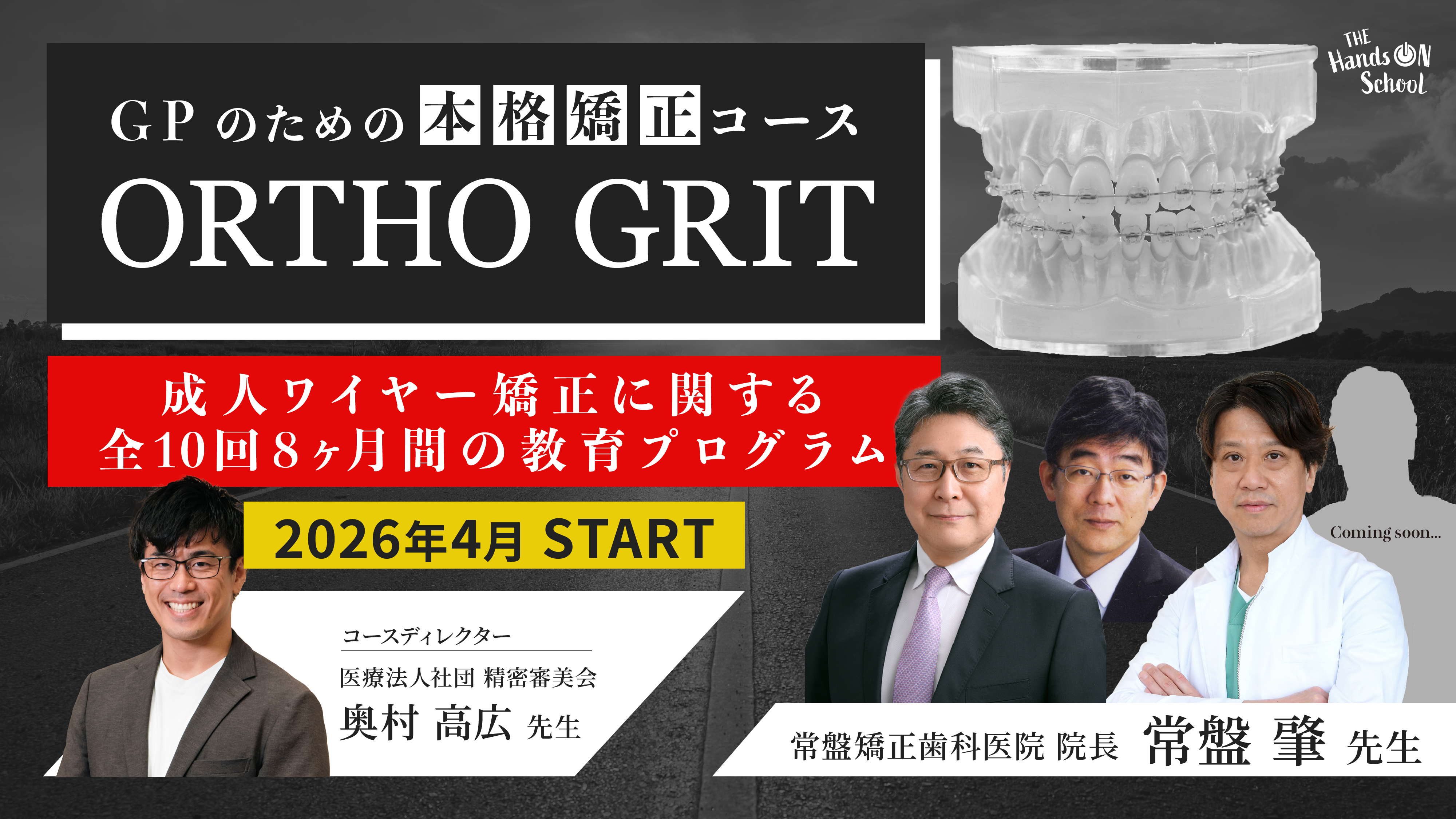 GPのための本格矯正コース ORTHO GRIT｜Doctorbook academy