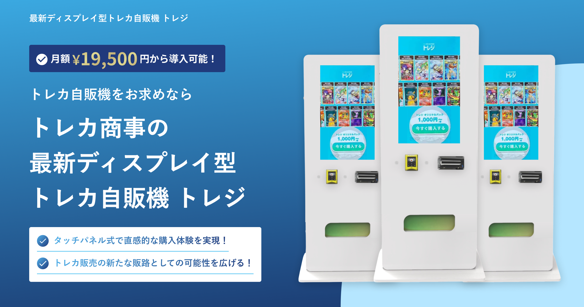 トレカ専用自販機筐体販売 トレカ専用自販機筐体販売