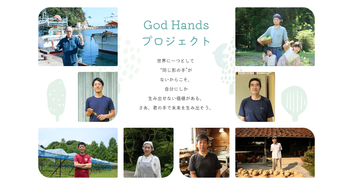 GOD HANDS