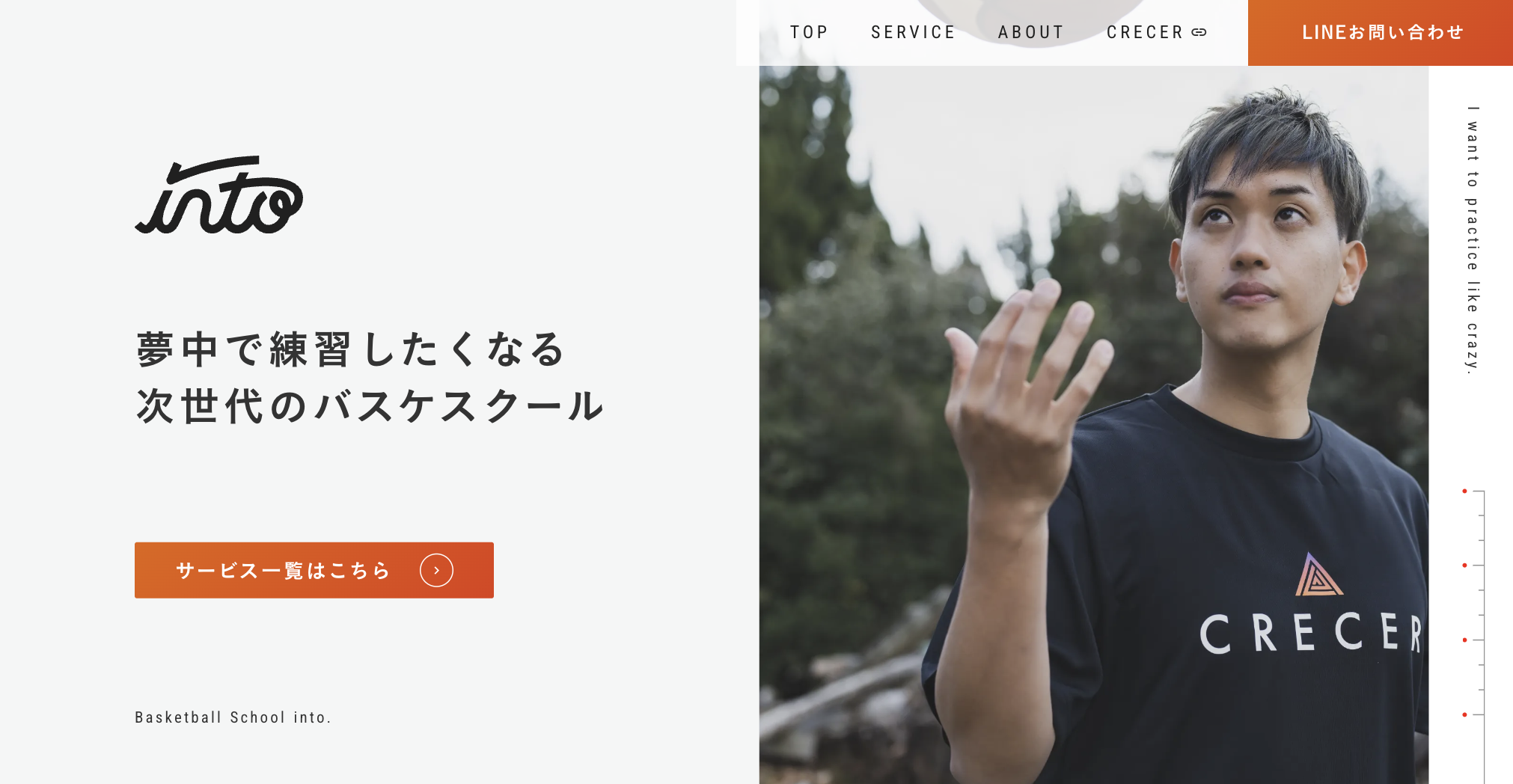 into | 夢中で練習したくなる次世代のバスケットボールスクール | 元B