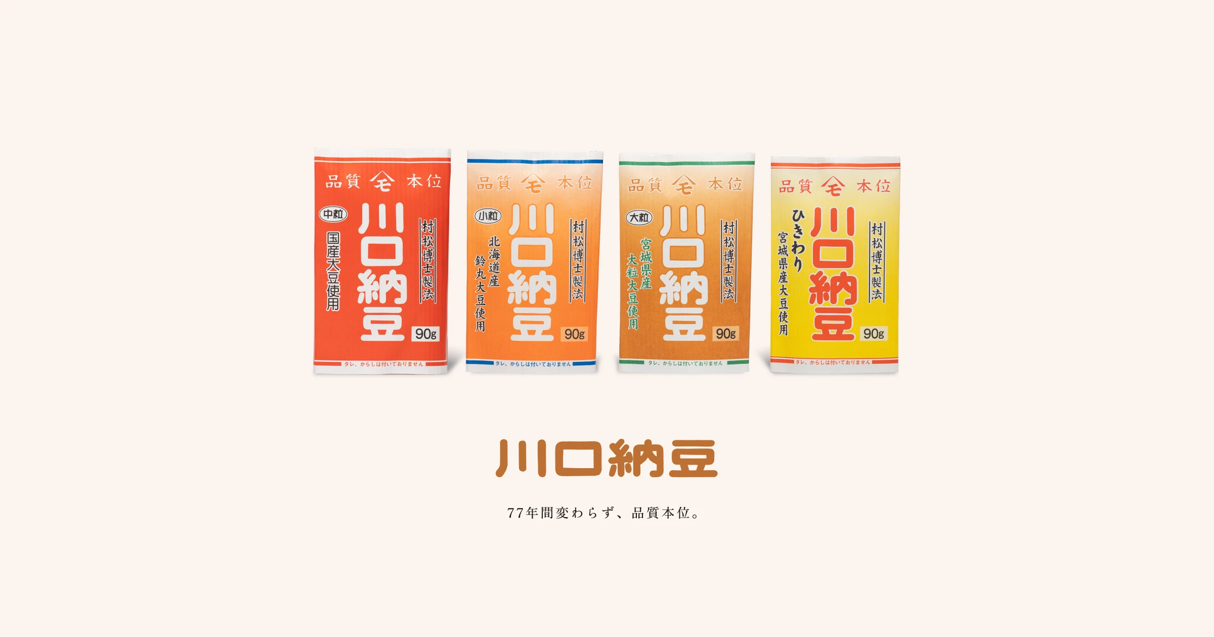 商品一覧 | 納豆製品・関連食品のご紹介 | 川口納豆