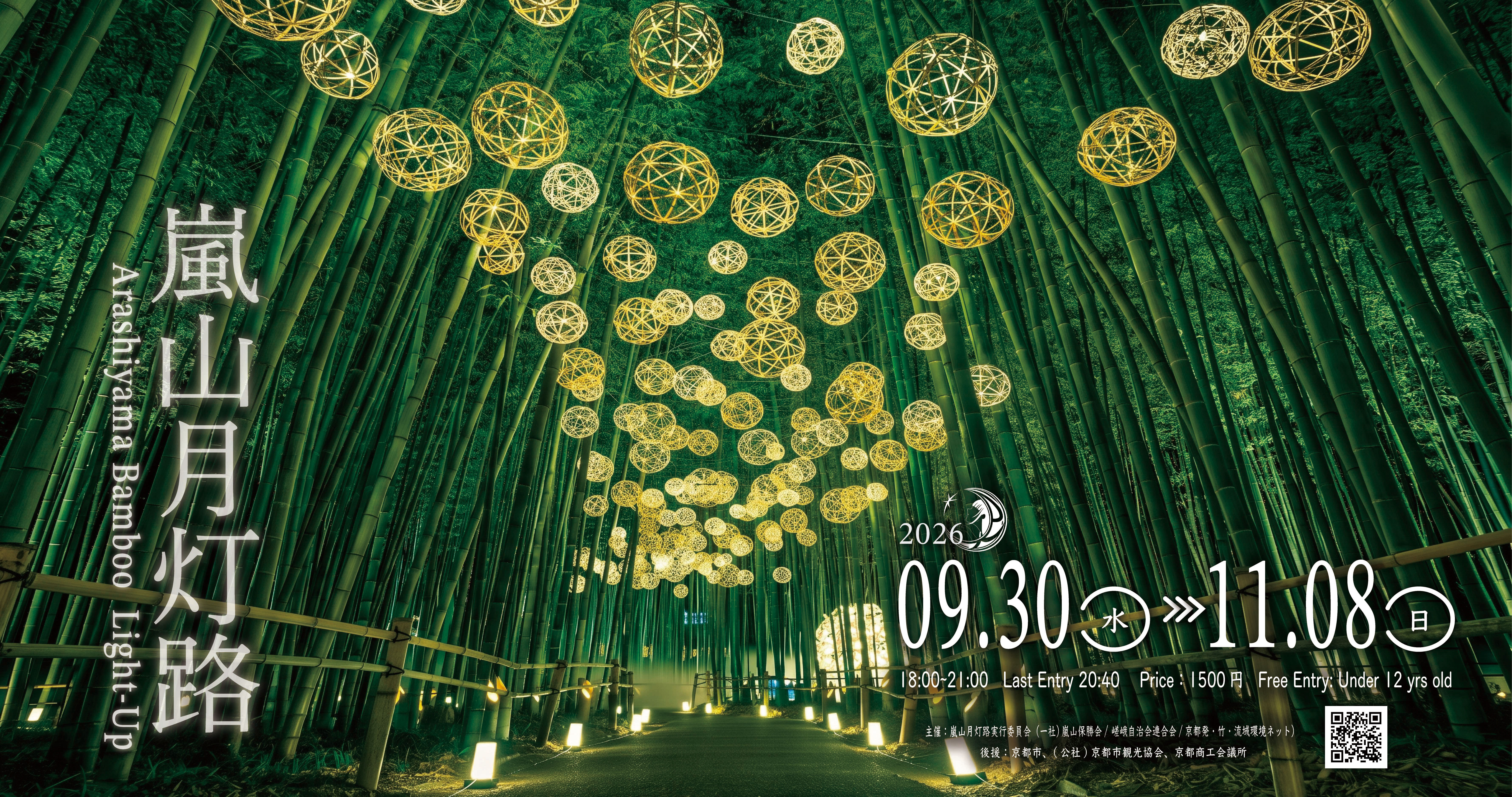 嵐山月灯路 Arashiyama-tsukitouro
