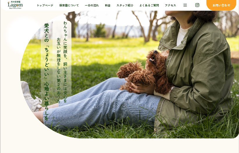 犬の保育園Lagomの外観