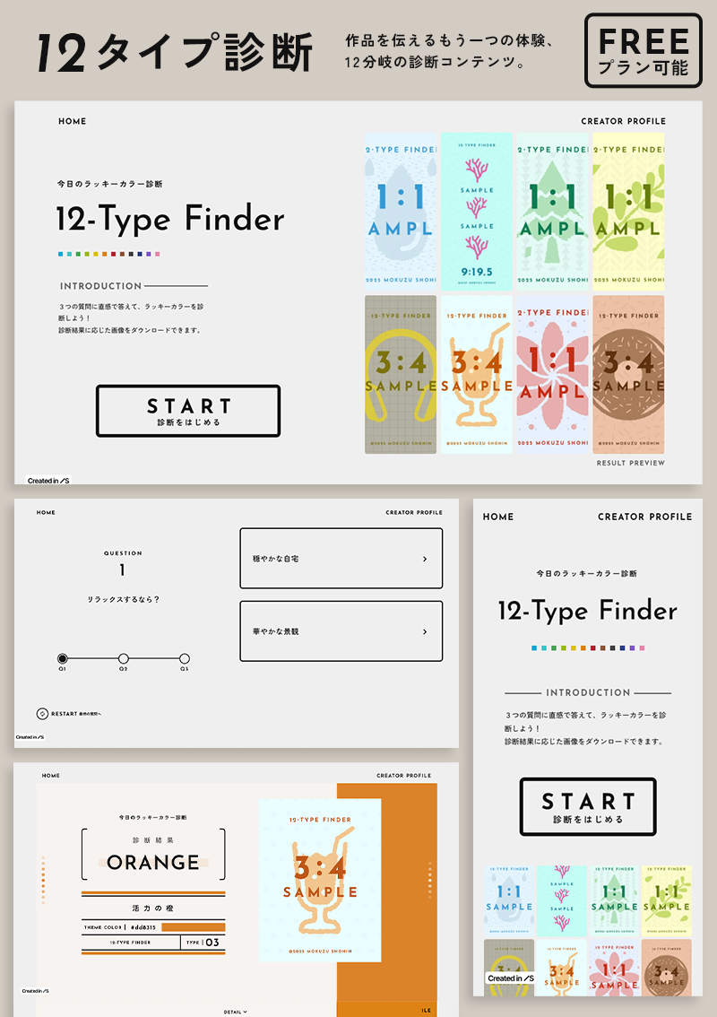 テンプレート 12タイプ診断 | 縦画像特化 のデザインイメージ