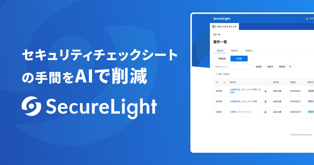 naaa様 確認 ページ SecureNavi｜ISMS認証も、Pマークも、 カンタンに。