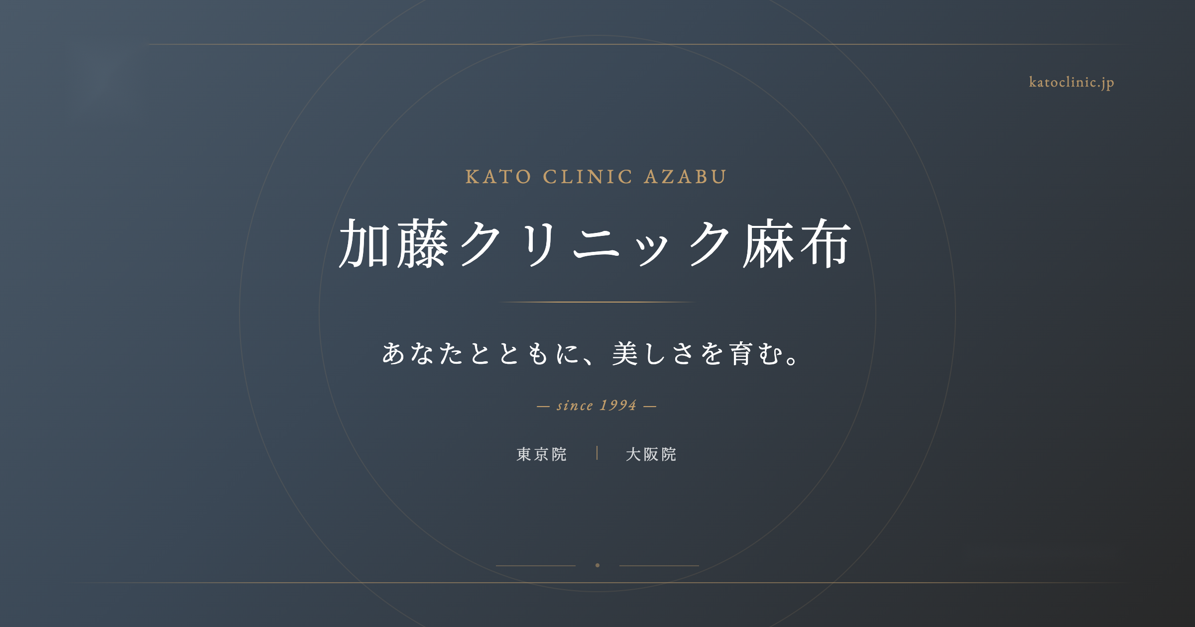書籍『THE 美容外科 Essentials 目の下クマ治療』に 加藤一実総院長の
