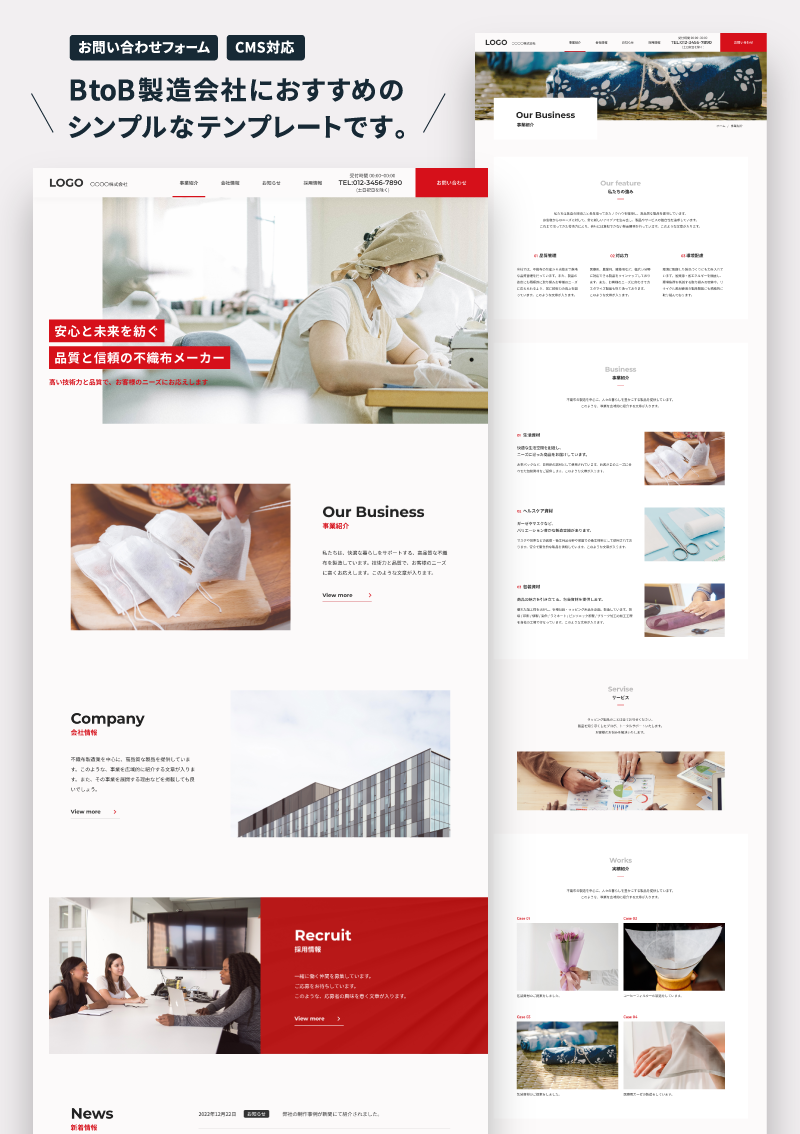 テンプレート 製造業サイト｜Plain のデザインイメージ
